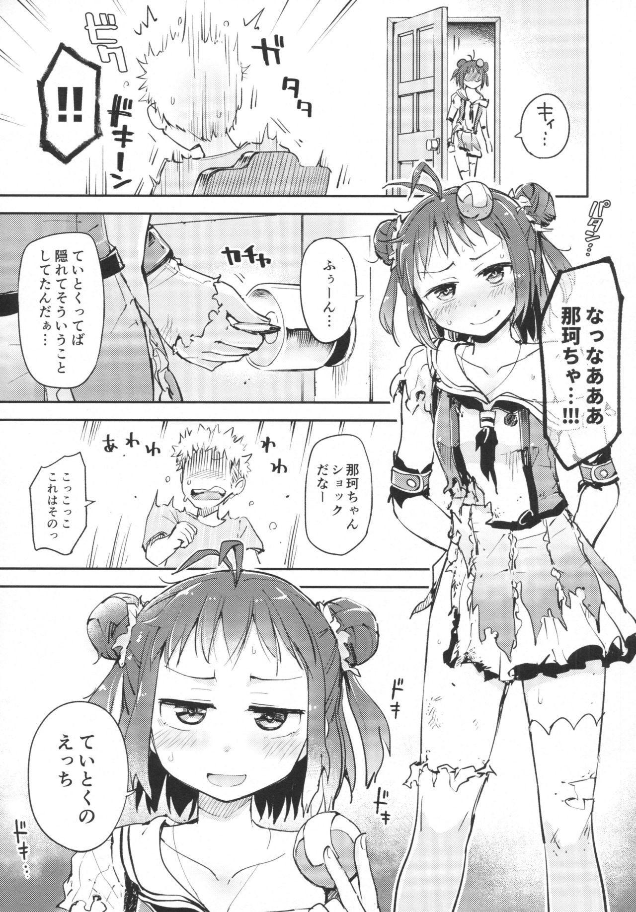 (C90) [Hashikure Koubou (Kou1)] Chuuhashita toki gurai (Kantai Collection -KanColle-) page 6 full