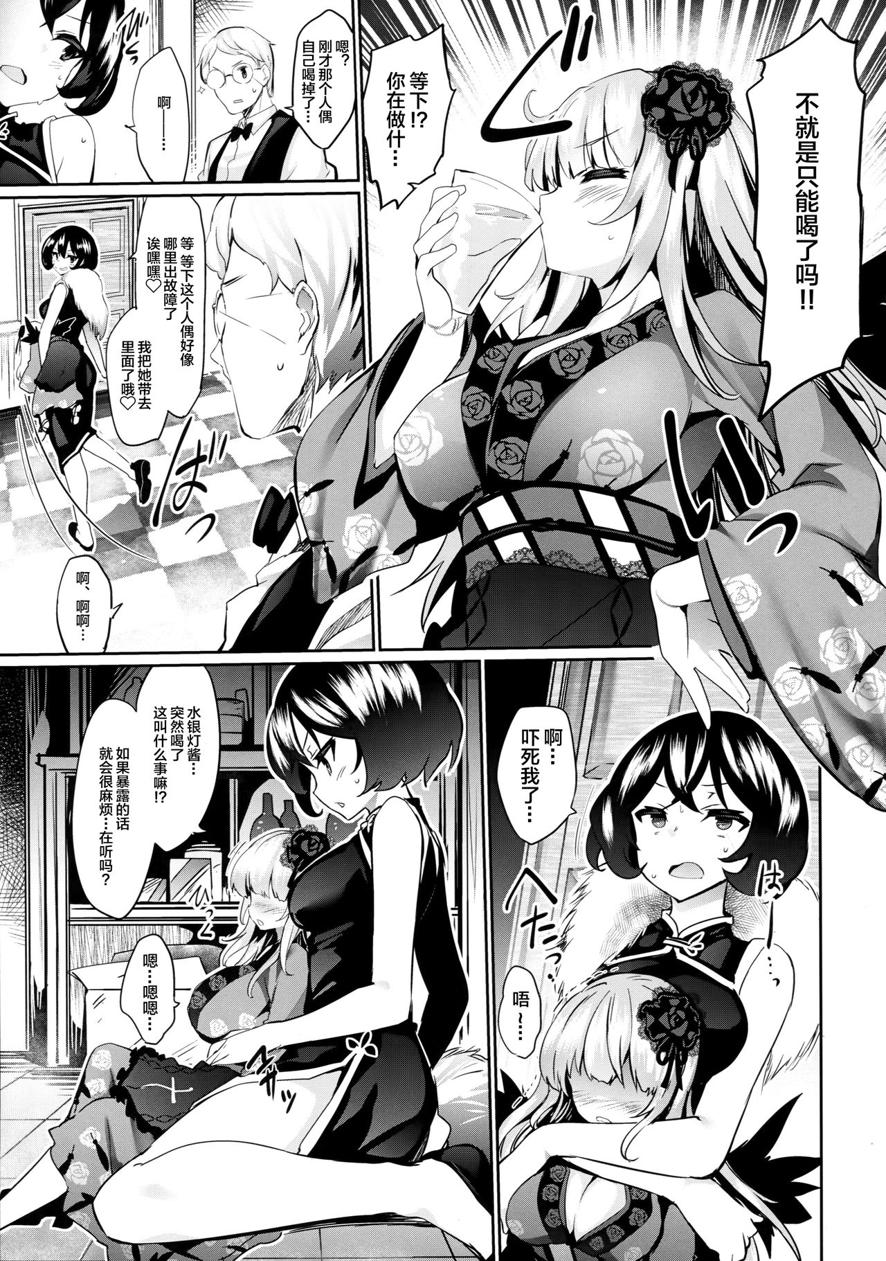 (C93) [Tousen Soudou (Tousen)] Karakuri Ningyou Milk Iri (Rozen Maiden) [Chinese] [Lolipoi汉化组] page 9 full