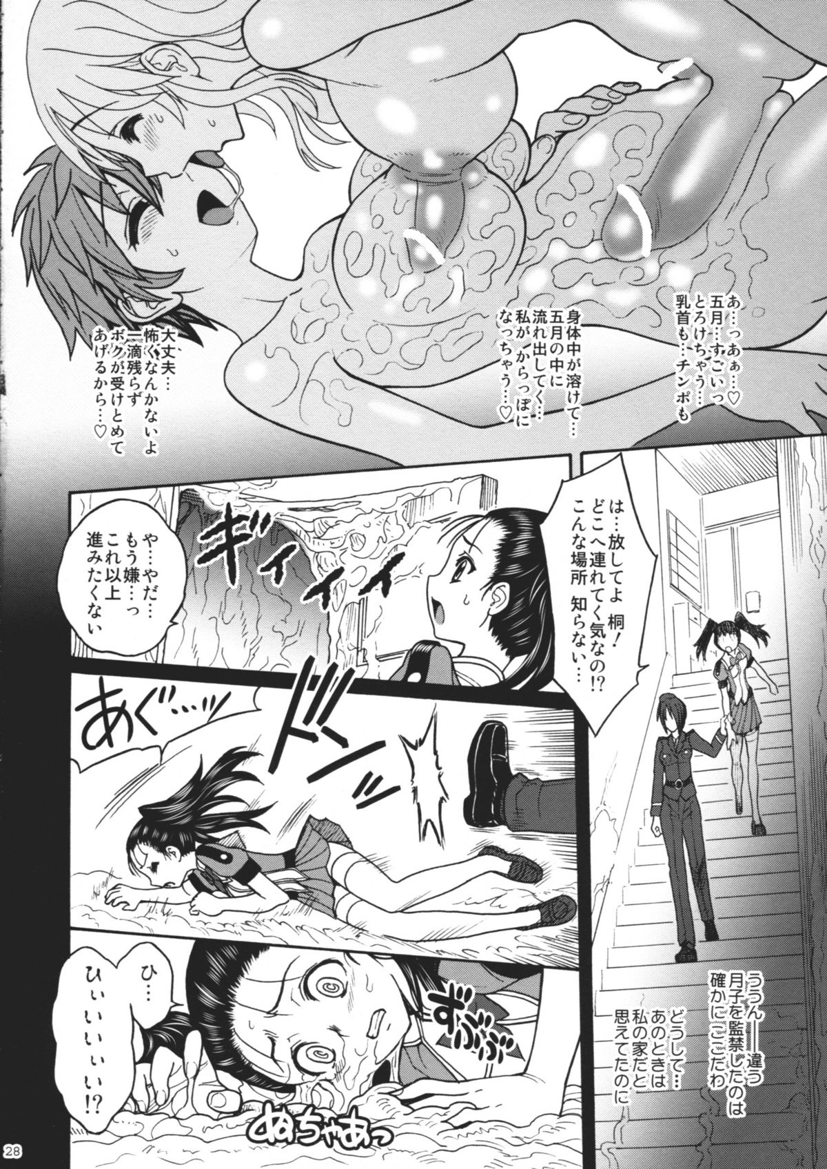 (C80) [Jam Kingdom (Jam Ouji)] Himenietati no Gavage page 27 full