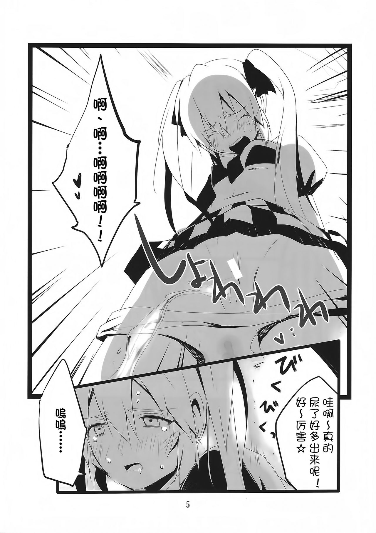 (C87) [Mogulaz (5jack)] Kngs (Touhou Project) [Chinese] [臭鼬娘漢化組] page 7 full