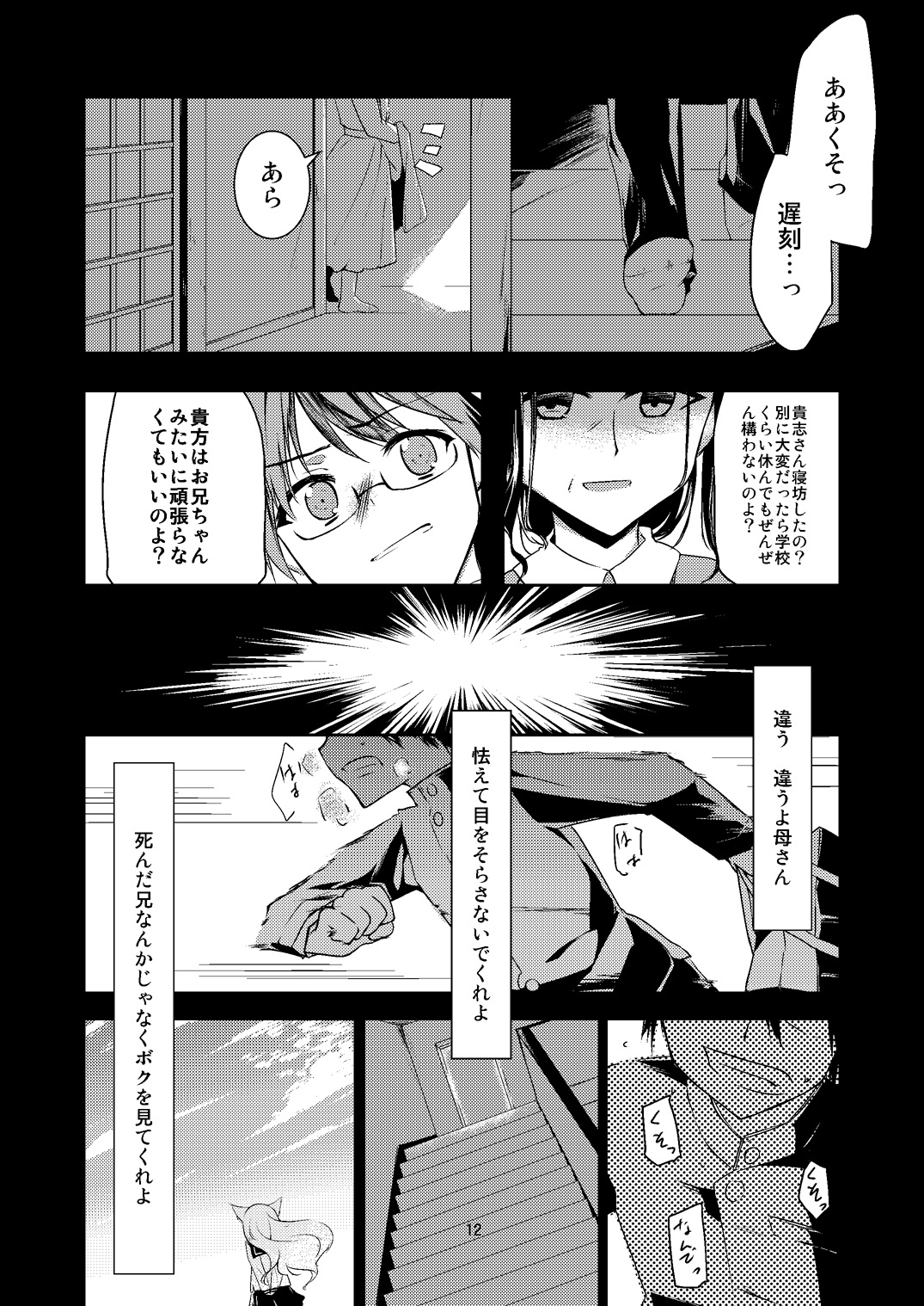 (Mimiket 28) [-Sanbyaku Rokujuu do- (Shirasagi Rokuwa)] Sugu Tonari no Onnanoko page 13 full