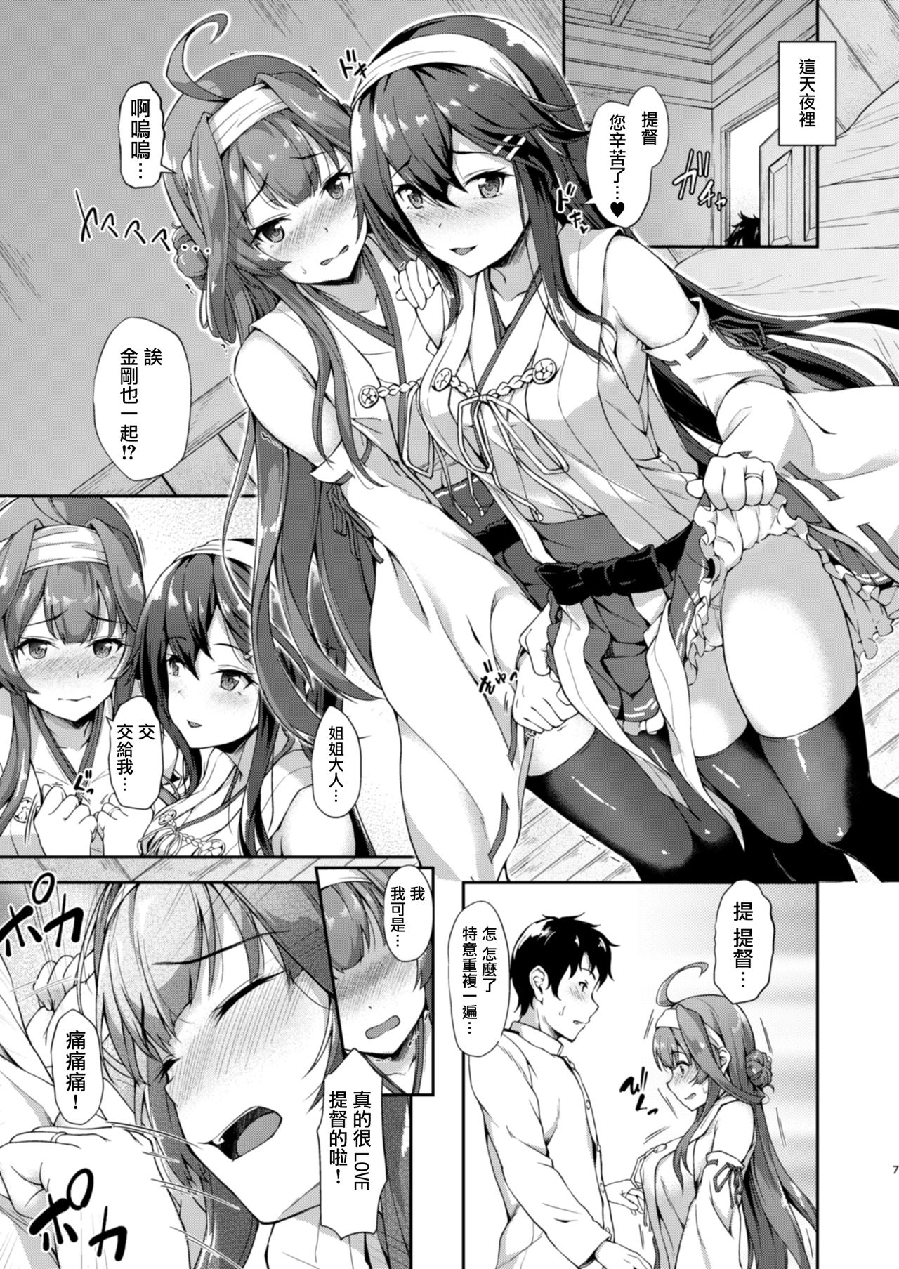 [Yusaritsukata (Awayume)] KonHaru Sandwich (Kantai Collection -KanColle-) [Chinese] [無邪気漢化組] [Digital] page 8 full