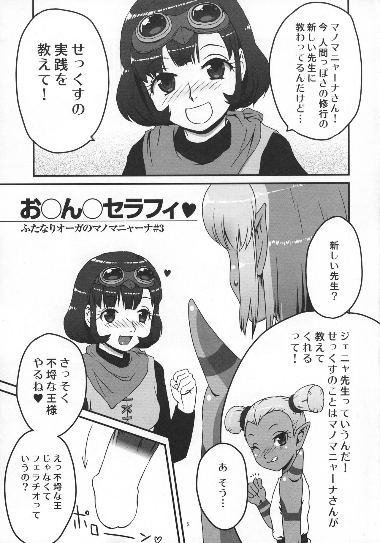 (TWINKLE MIRAGE 3) [Aztec Theater (Assteka)] Omanko Seraphy (Dragon Quest X) page 5 full