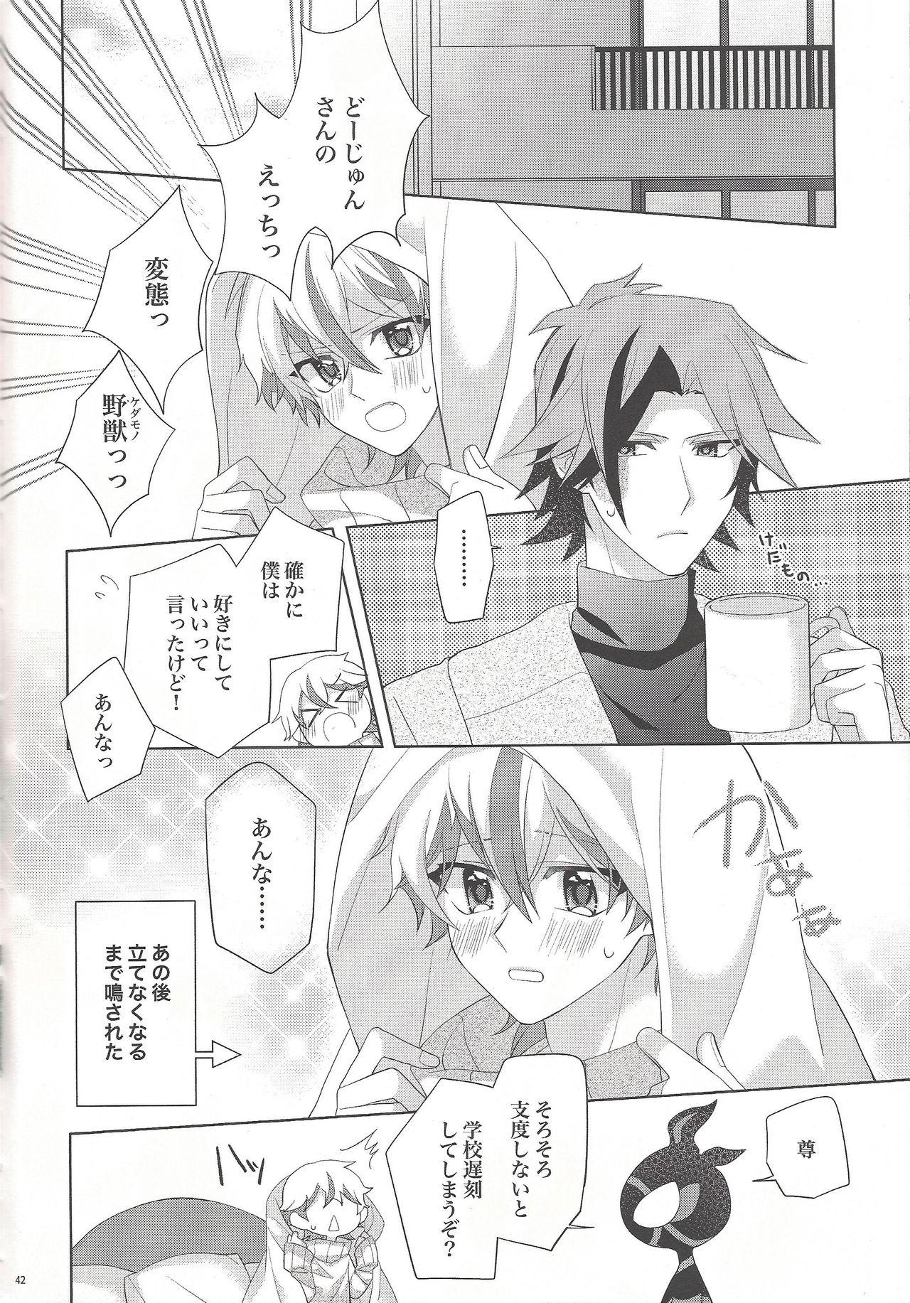 (Ore no Turn vs. 2019) [Hinezumi teikoku. (Yama-arashi)] Oyasumi Mae no Ookami-san (Yu-Gi-Oh! VRAINS) page 40 full