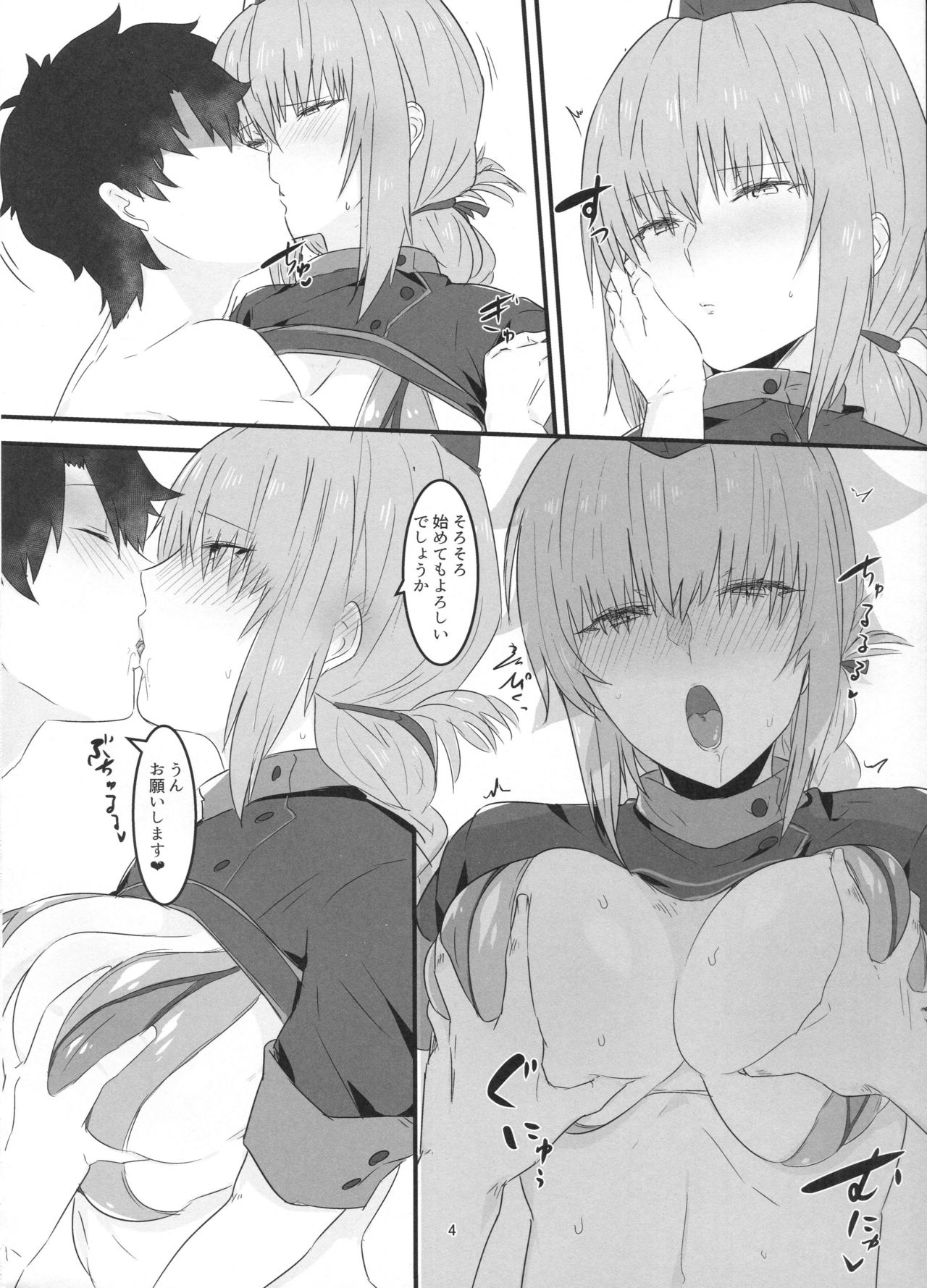 (C93) [Ofuton de Suyaa (Mitsudoue)] Nightingale hon (Fate/Grand Order) page 3 full