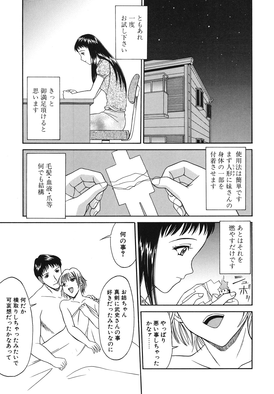 [Rokumei Kanau] Itazura na Hanashi [Digital] page 9 full