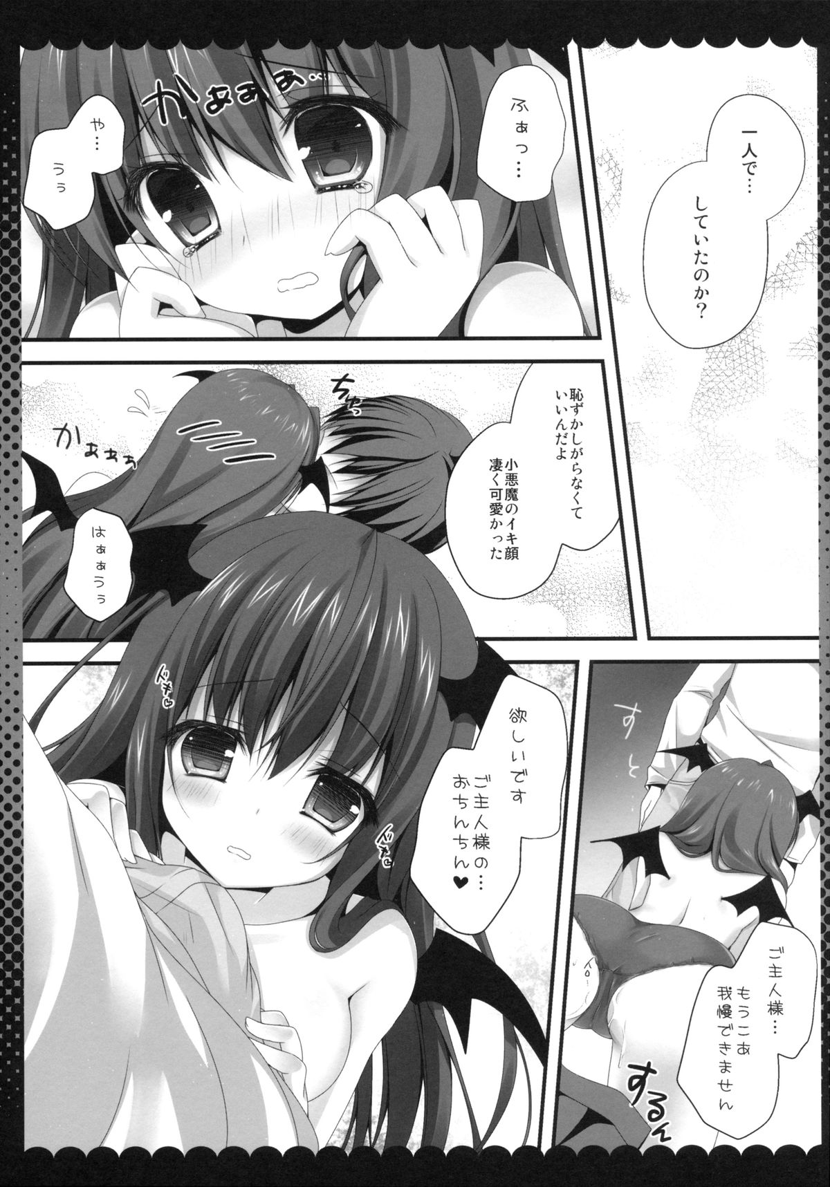 (Kouroumu 9) [KINOKONOMI (kino)] Onedari Koakuma (Touhou Project) page 6 full