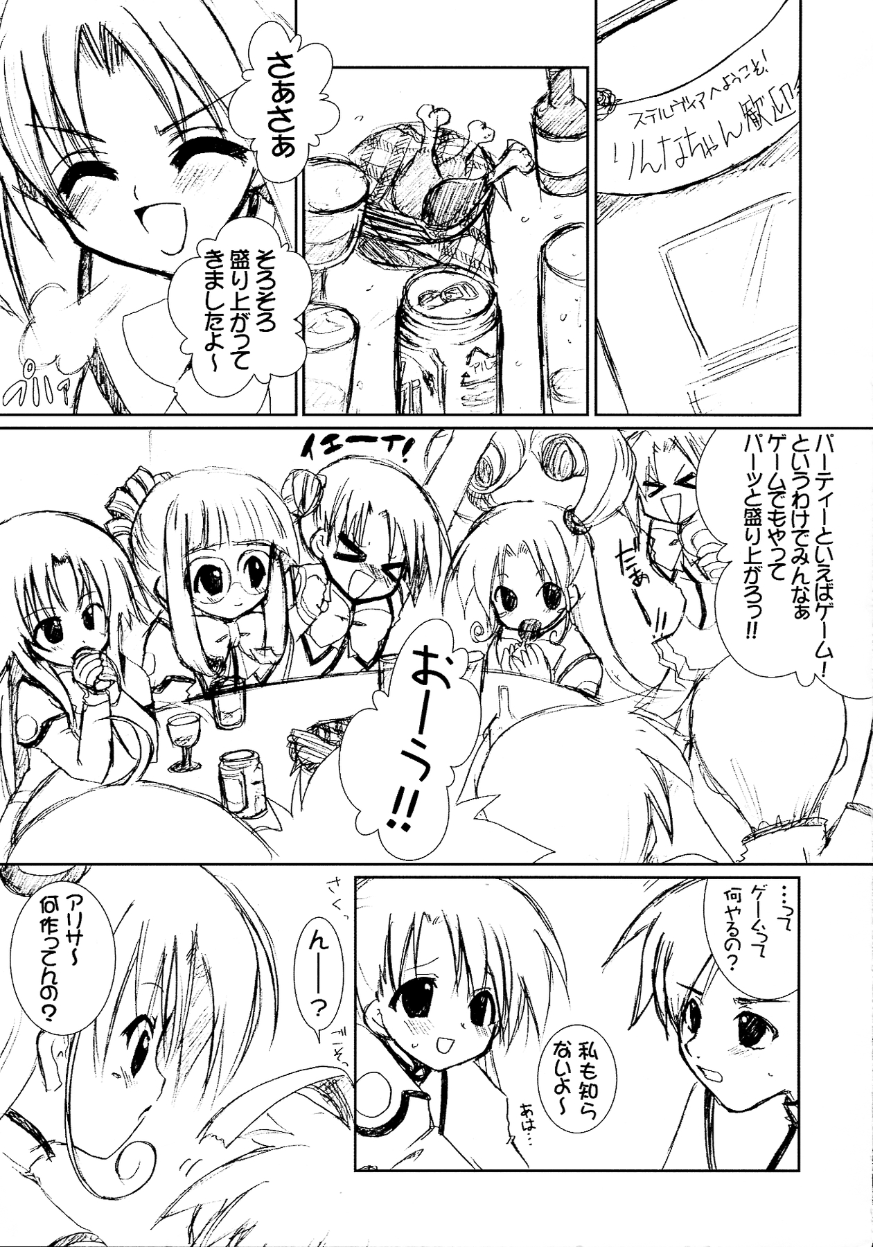 (SC20) [VENOM (Alto Seneka, Rusty Soul)] Dai 8.5 wa ''Yoroshiku ne'' (Uchuu no Stellvia) page 5 full