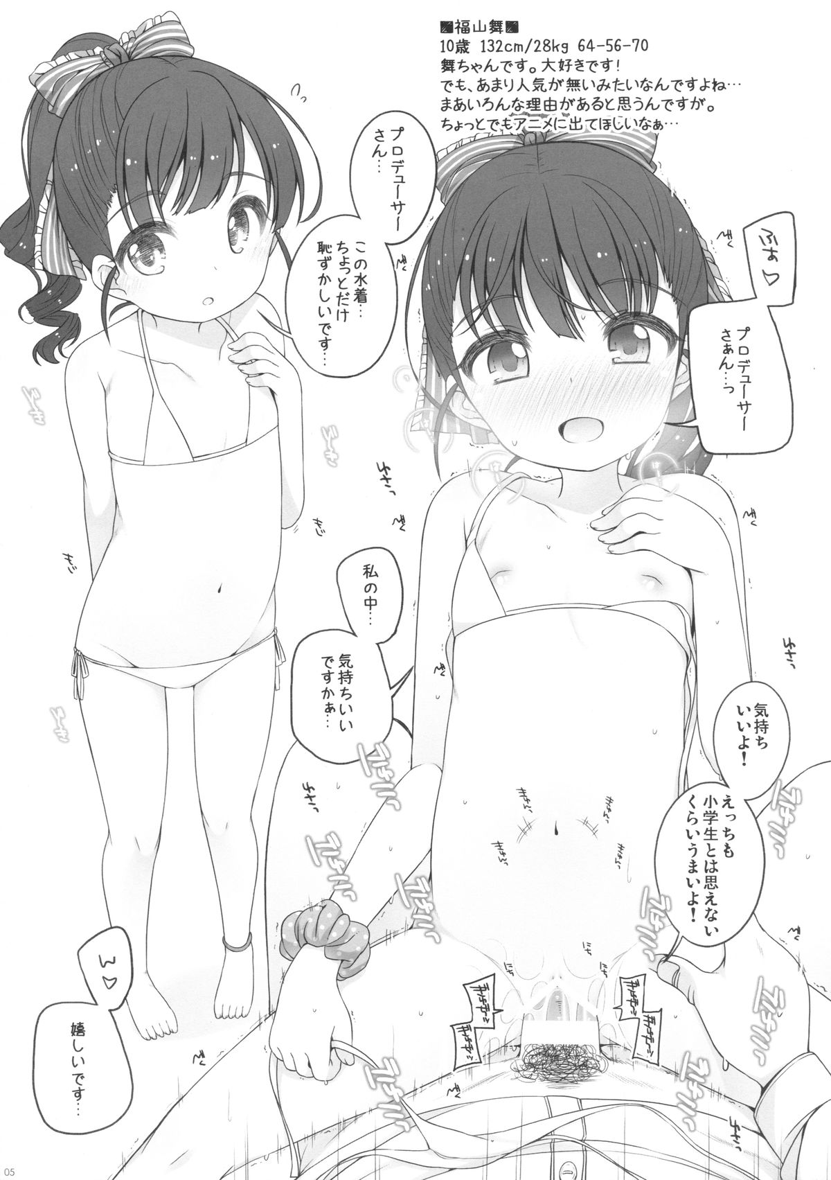 (CSP6) [kuma-puro (Shouji Ayumu)] U-12 -2nd (THE IDOLM@STER CINDERELLA GIRLS) page 4 full