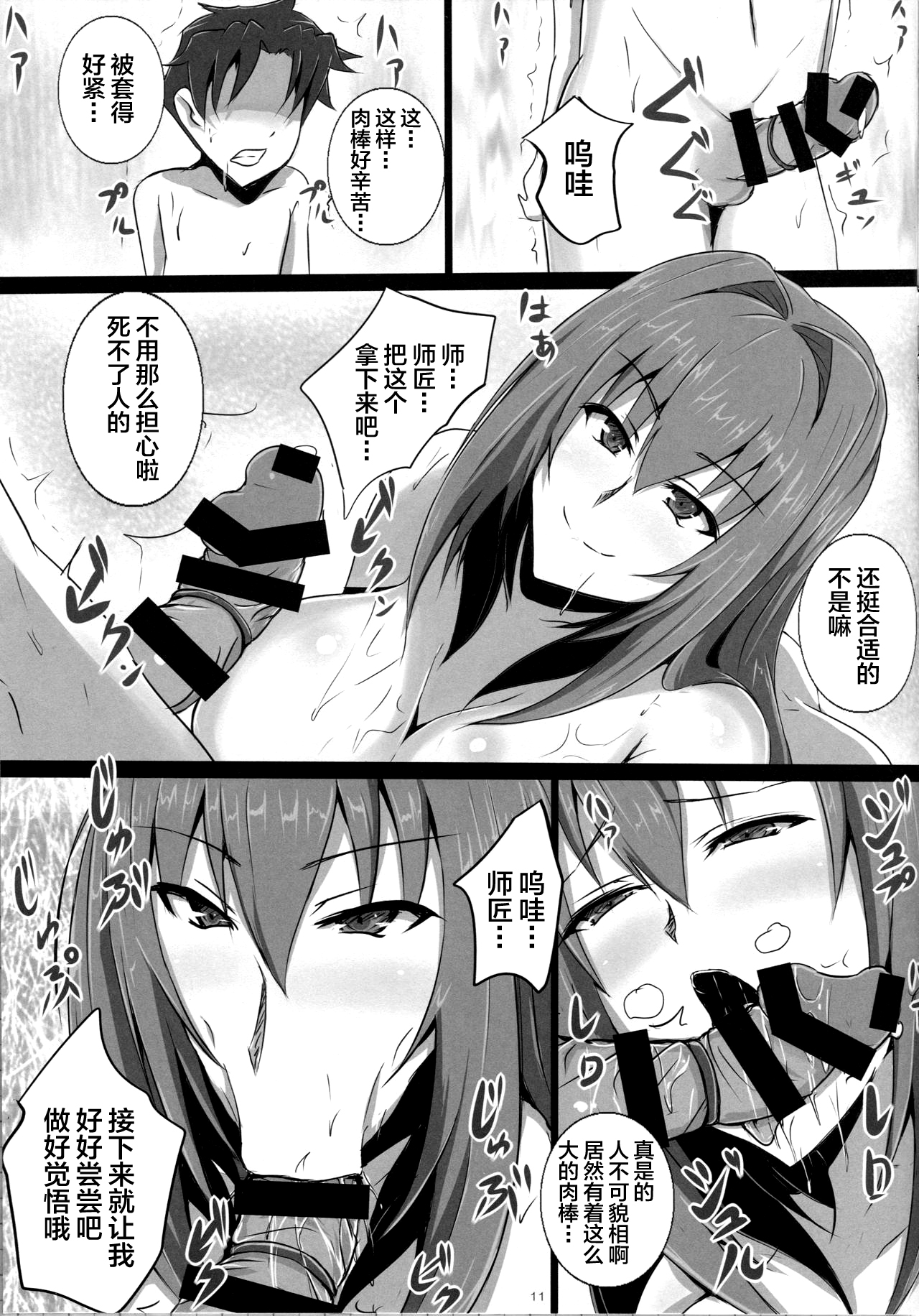 (C95) [Yuzuponz (Jiseki)] Scathach Shishou no Celt Shiki SEX Training (Fate/Grand Order) [Chinese] [黎欧×新桥月白日语社] page 10 full