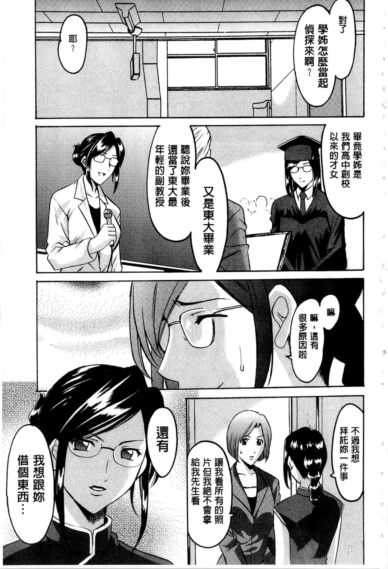 [Hoshino Ryuichi] Sennyu Tsuma Satomi Kiroku | 臥底人妻里美 洗腦凌辱的記錄 上集 [Chinese] [Incomplete] page 16 full