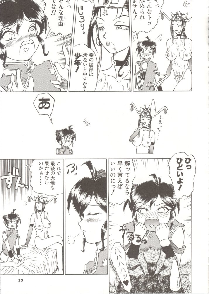 [Dress] Shinsen Engi page 14 full