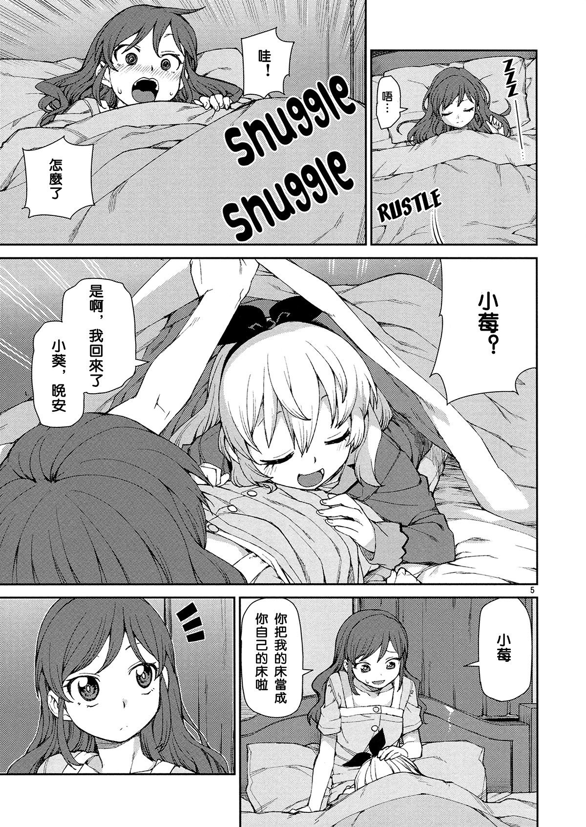 (DokkiDoki Live PART 7) [Jikomanzoku (Akitsuki Itsuki)] Nerenai Futari (Aikatsu!) [Chinese] [沒有漢化] page 7 full