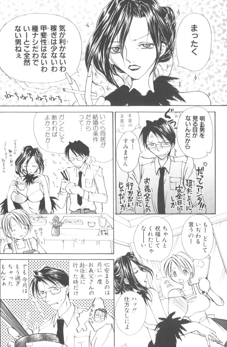 [Hashi Cube] Honey Angel Slave page 14 full