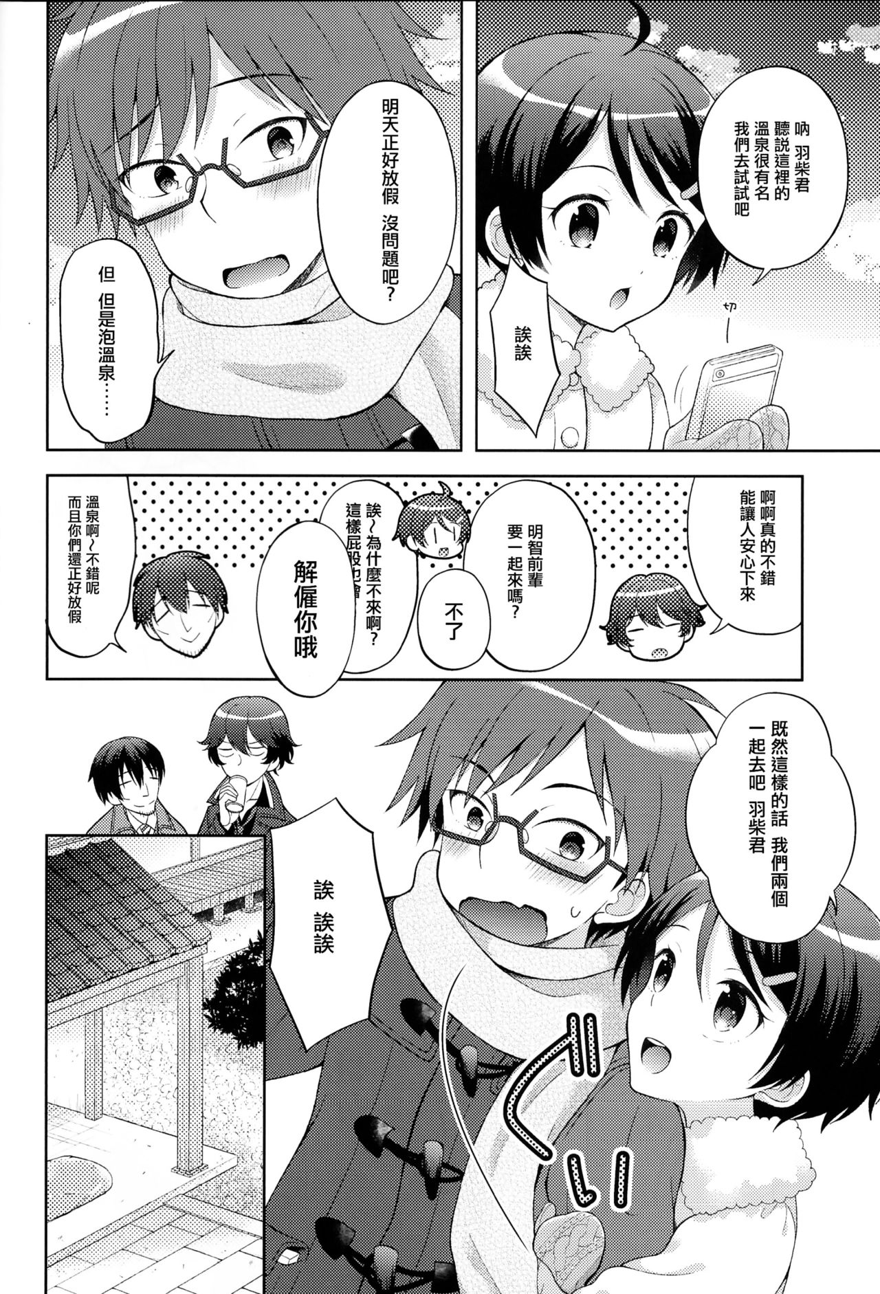 (C93) [Shishunki Paradigm (Amu)] Yukemuri Nariyuki Kairakutan (Rampo Kitan: Game of Laplace) [Chinese] [瑞树汉化组] page 4 full