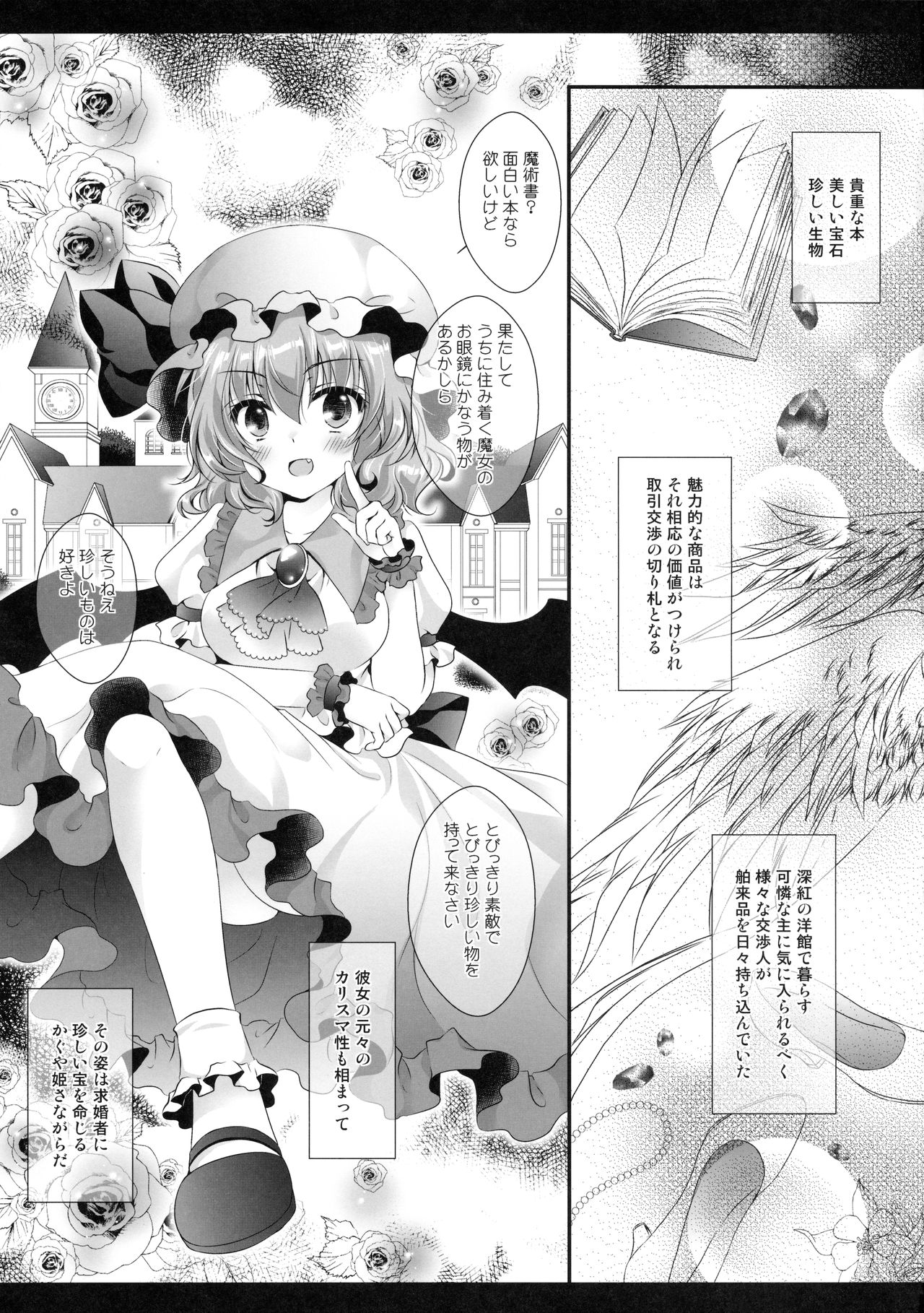 (C90) [Setoran (Itou Seto, Tanno Ran)] Maid-san no Himitsu no Omotenashi (Touhou Project) page 4 full