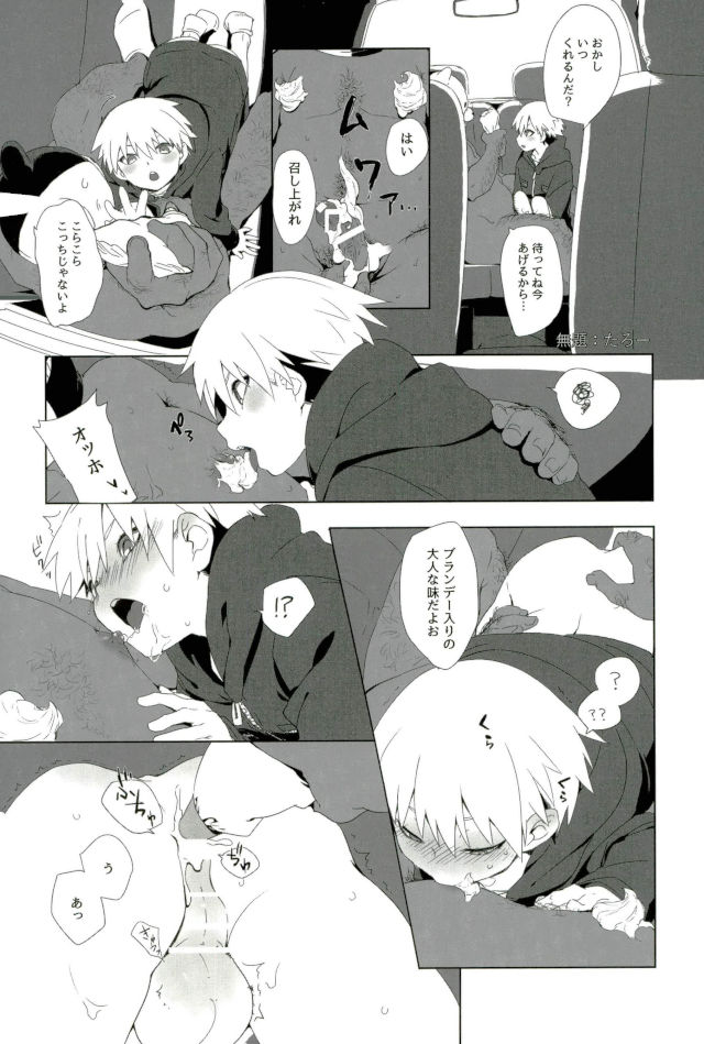 [ロカルム (チャック)] 絶望ーゼツボウートイルーム (ダンガンロンパ) page 20 full