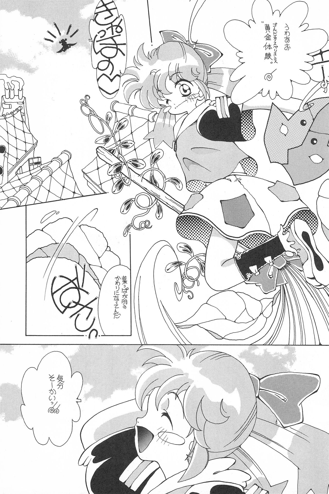 [Paradise City (Fujimoto Sei, Nishi Iori, Ryu Iisou)] Tabeta Kigasuru 38 (Fushigi Mahou Fun Fun Pharmacy) page 19 full