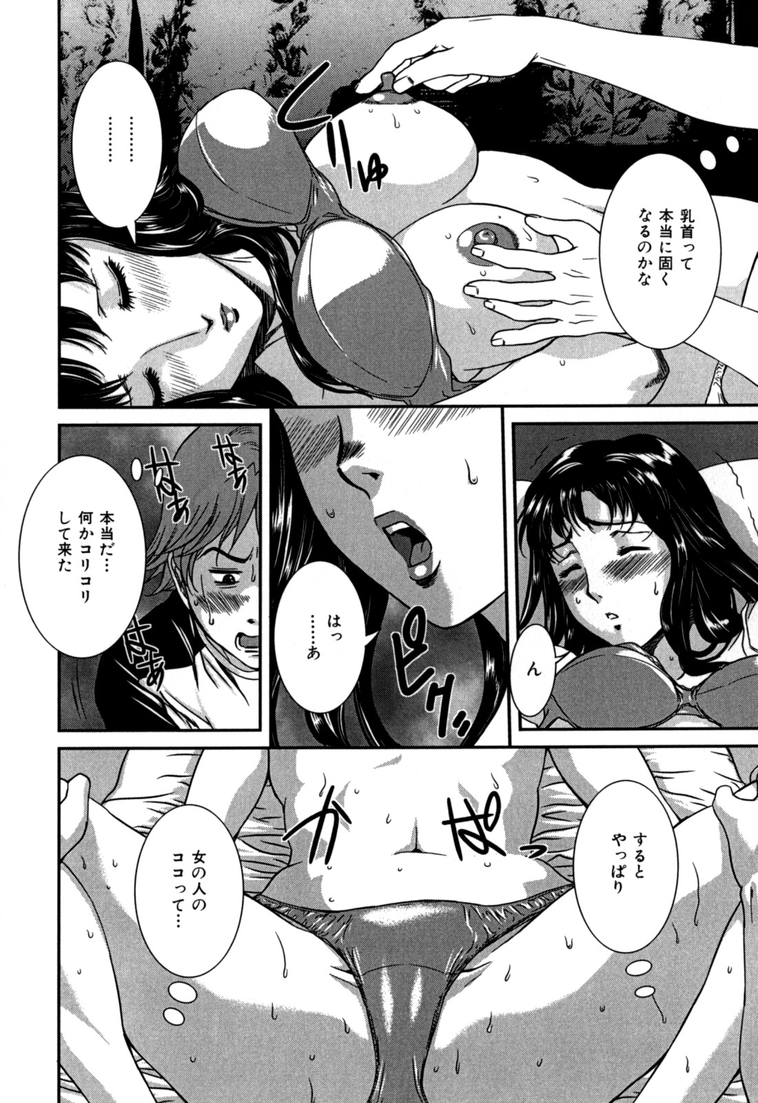 [Uchida Koneri] Nozokareta Boshi no Himitsu page 26 full