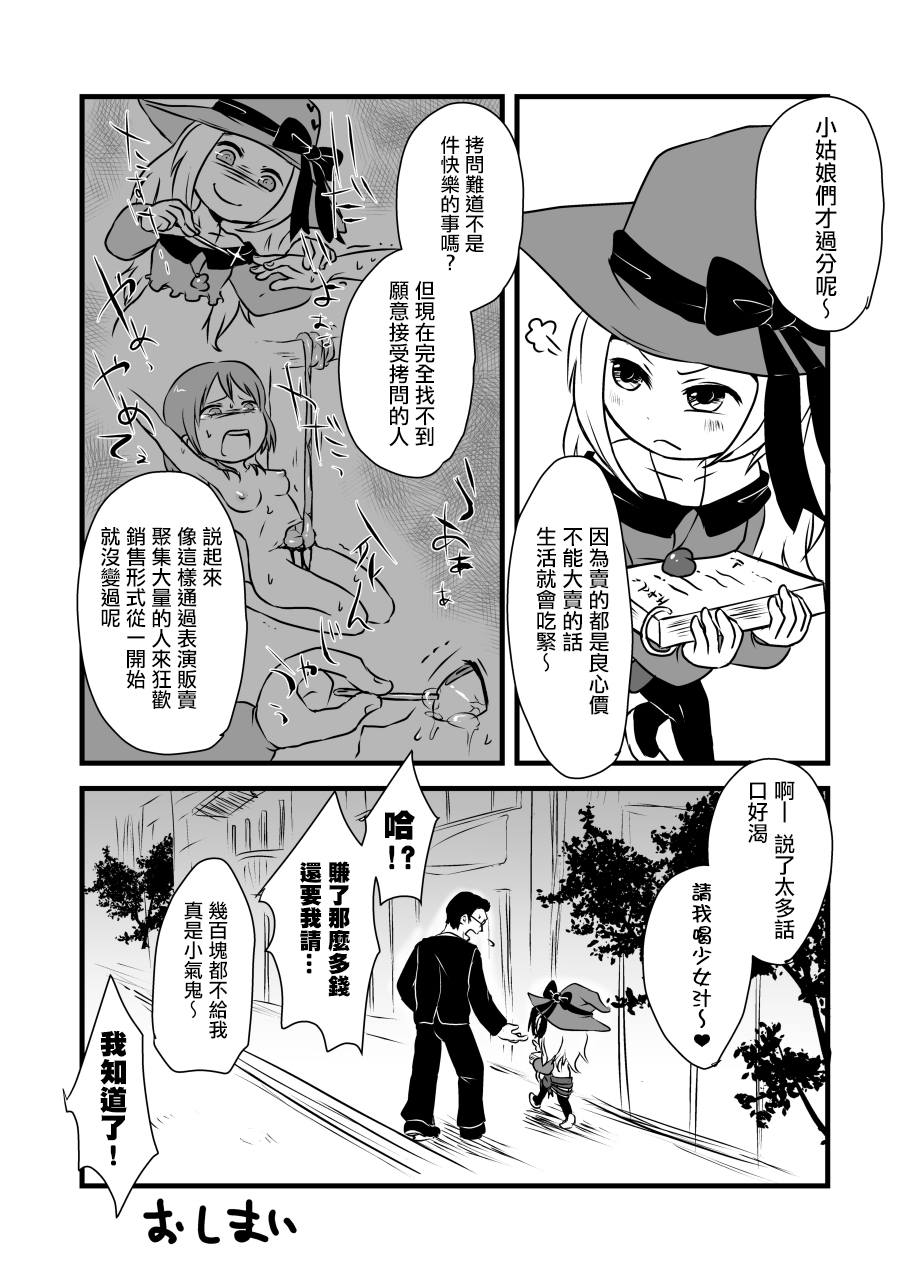 [Dennou Chocolate (AwA, Harasaki)] Kodomo no Goumongu [Chinese] [沒有漢化] [Digital] page 38 full