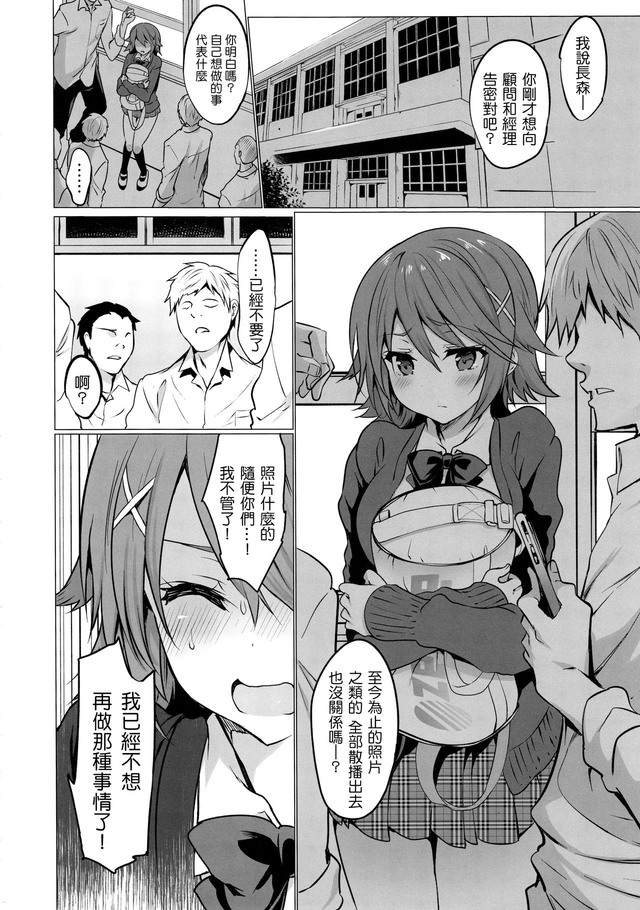 (C95) [OTOMEKIBUN (Sansyoku Amido.)] Gakkou de Seishun! 16 [Chinese] [千易夏河崎個人漢化] page 6 full