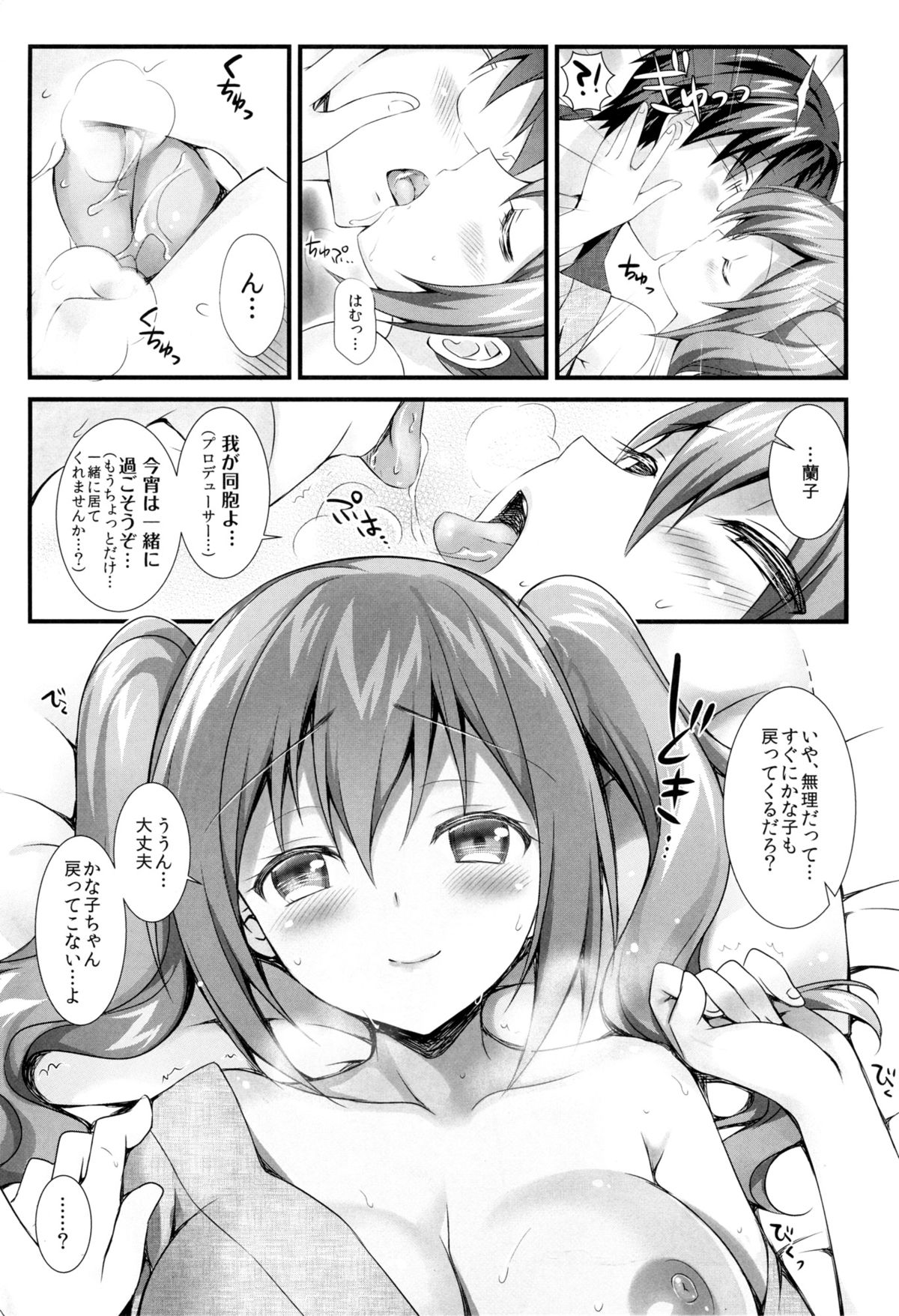 (CSP6) [REI's ROOM (REI)] Cinderella no Aishikata (THE IDOLM@STER CINDERELLA GIRLS) page 7 full