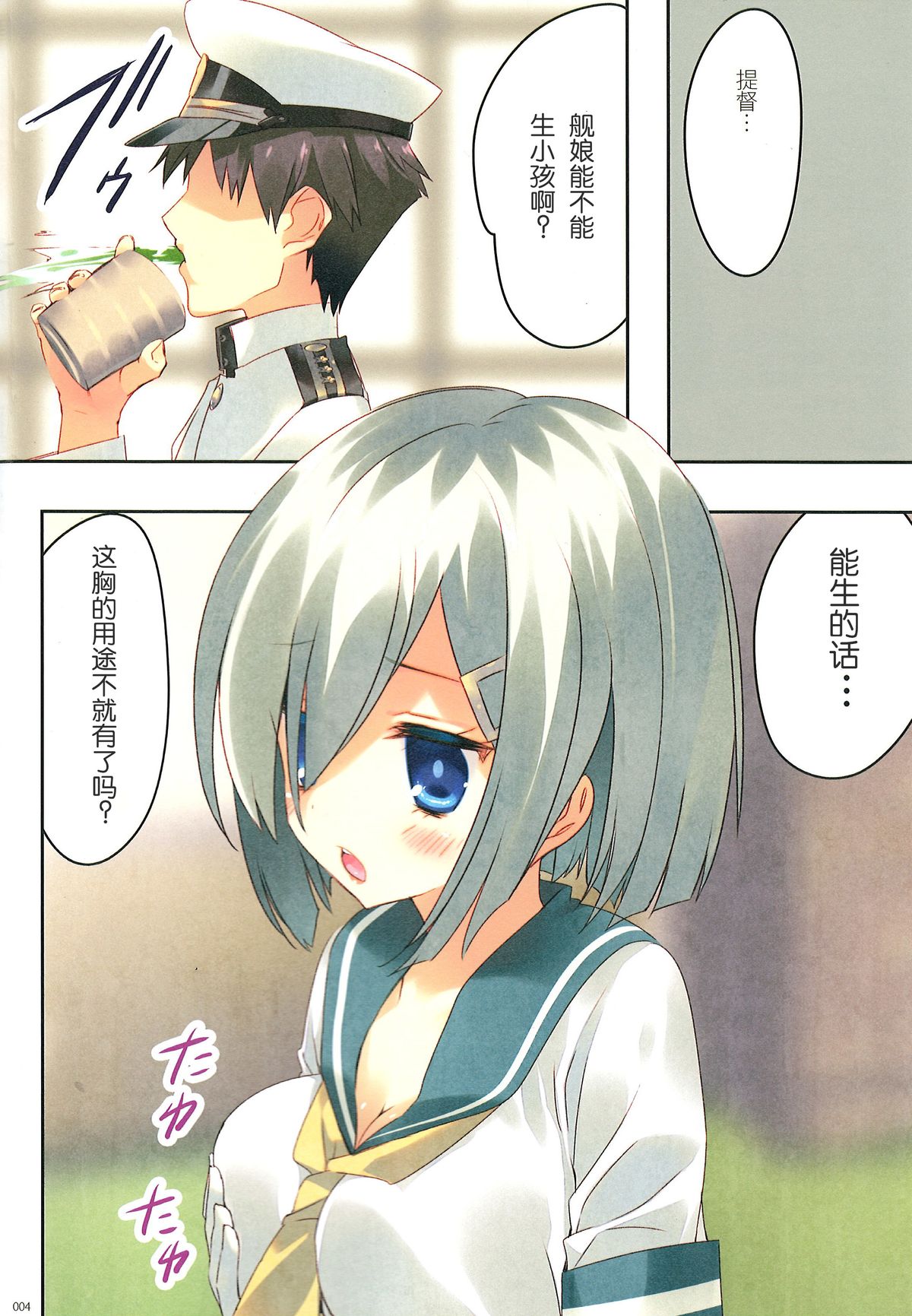 (C86) [ActiveMover (Arikawa Satoru)] Kuchikukan Hamakaze Seibi Kiroku Ni (Kantai Collection -KanColle-) [Chinese] [绅士仓库汉化] page 4 full