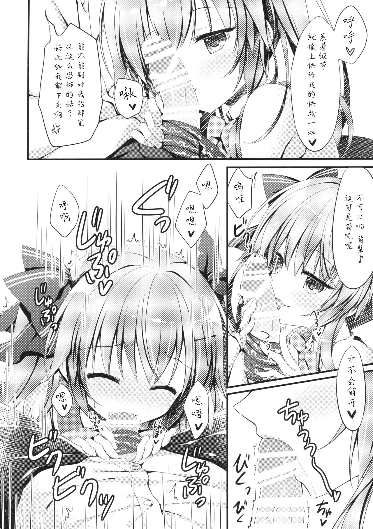 [Egoistic Honey, Allegro Mistic, Kuroneko-kan (Hadumi Rio, Takano Yuki, Muririn)] Kouhai ni Sarechau Hon [Chinese] [佐倉七海个人翻訳] [2018-08-26] page 18 full