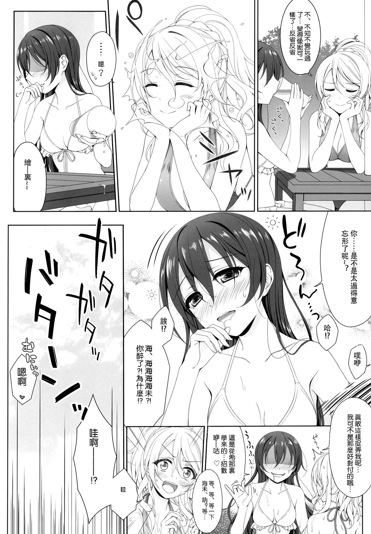 [39xream (Mikuta)] Manatsu no Misshitsu (Love Live!) [Chinese] [沒有漢化] page 8 full