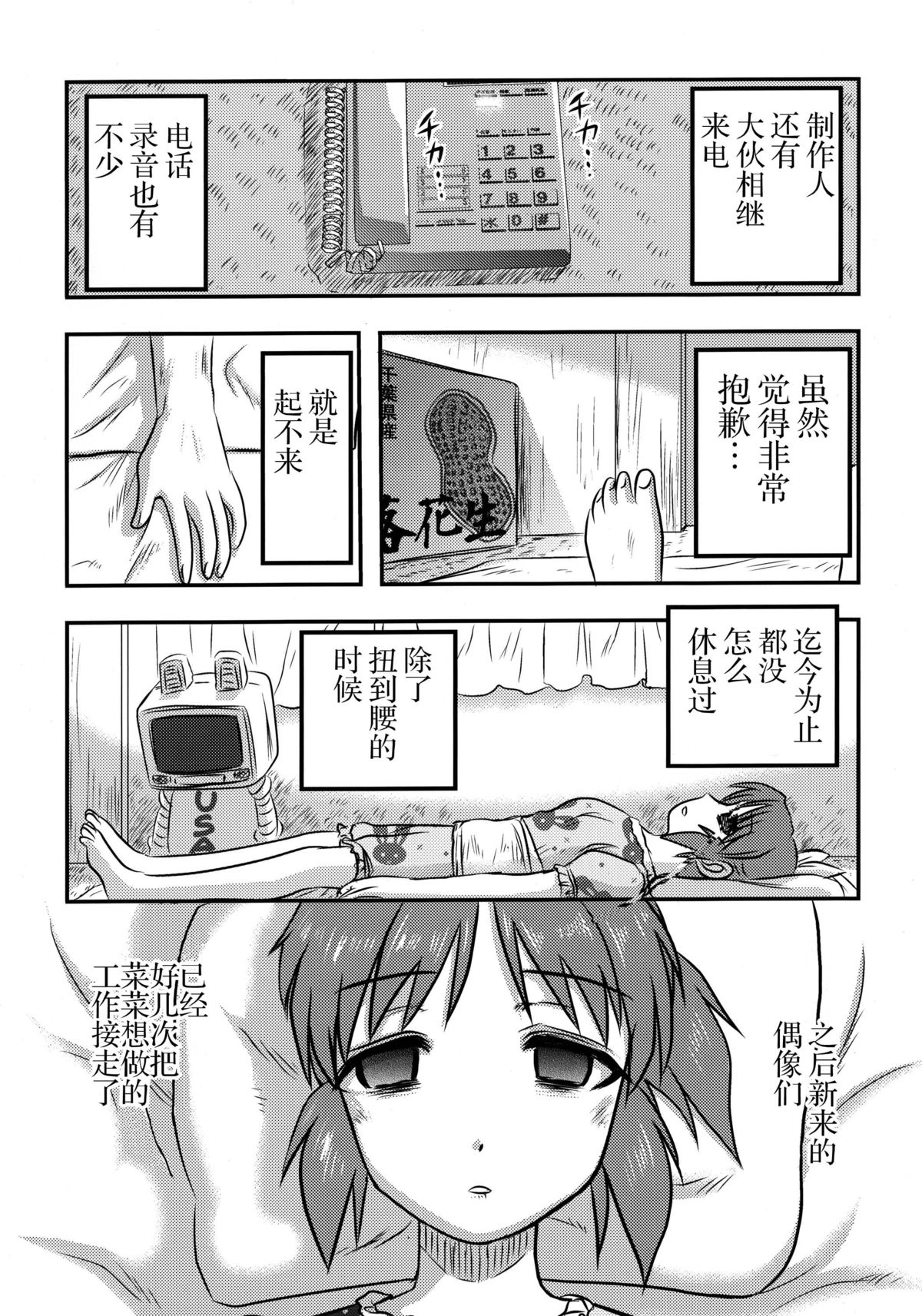 (C88) [Uzigaya (Uziga Waita)] Cinderella no Zoufu (THE IDOLM@STER CINDERELLA GIRLS) [Chinese] [脸肿汉化组] page 11 full