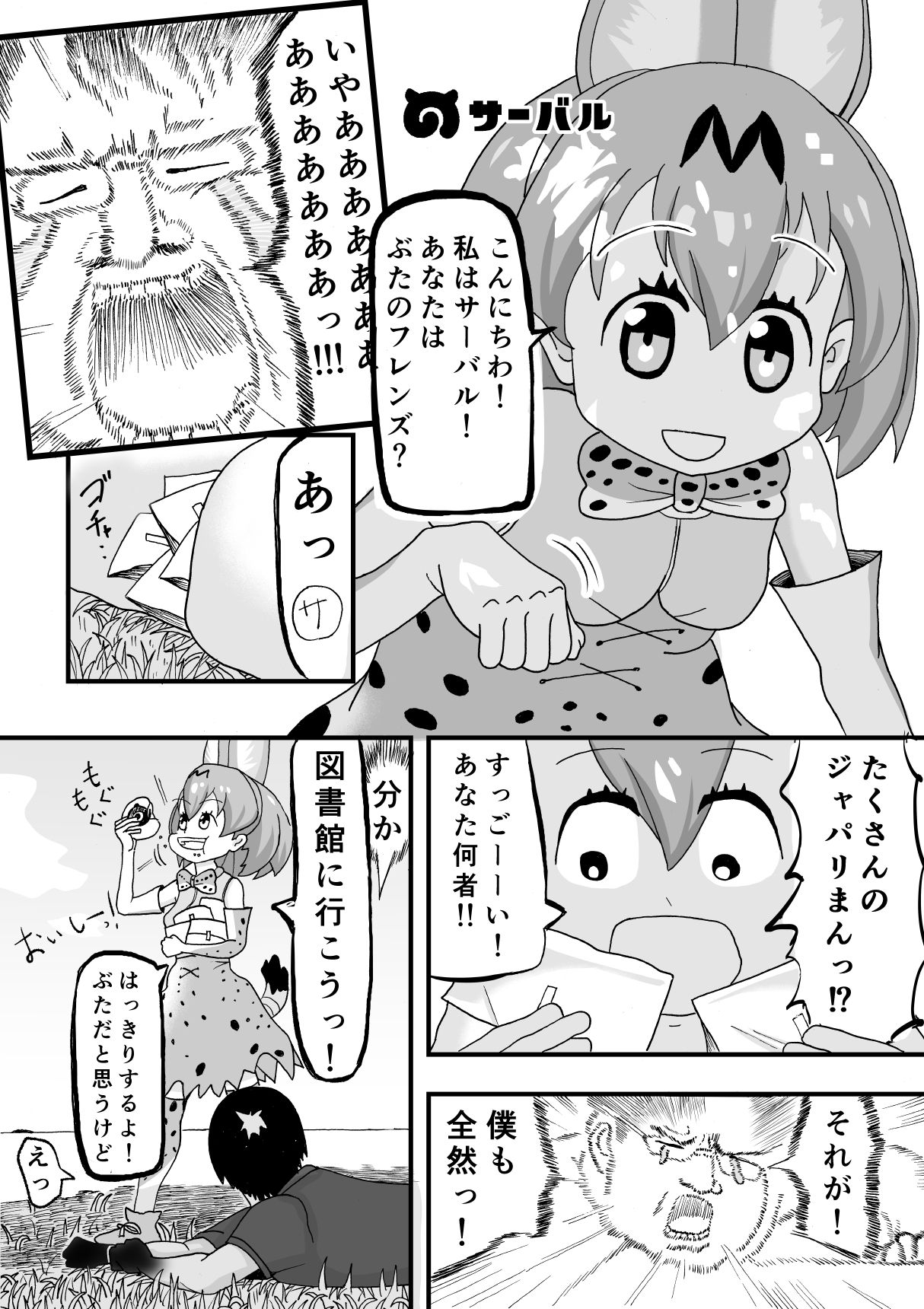 [SIKOSIKO NETWORK (Komuro)] Kemomimi Friends (Kemono Friends) page 6 full