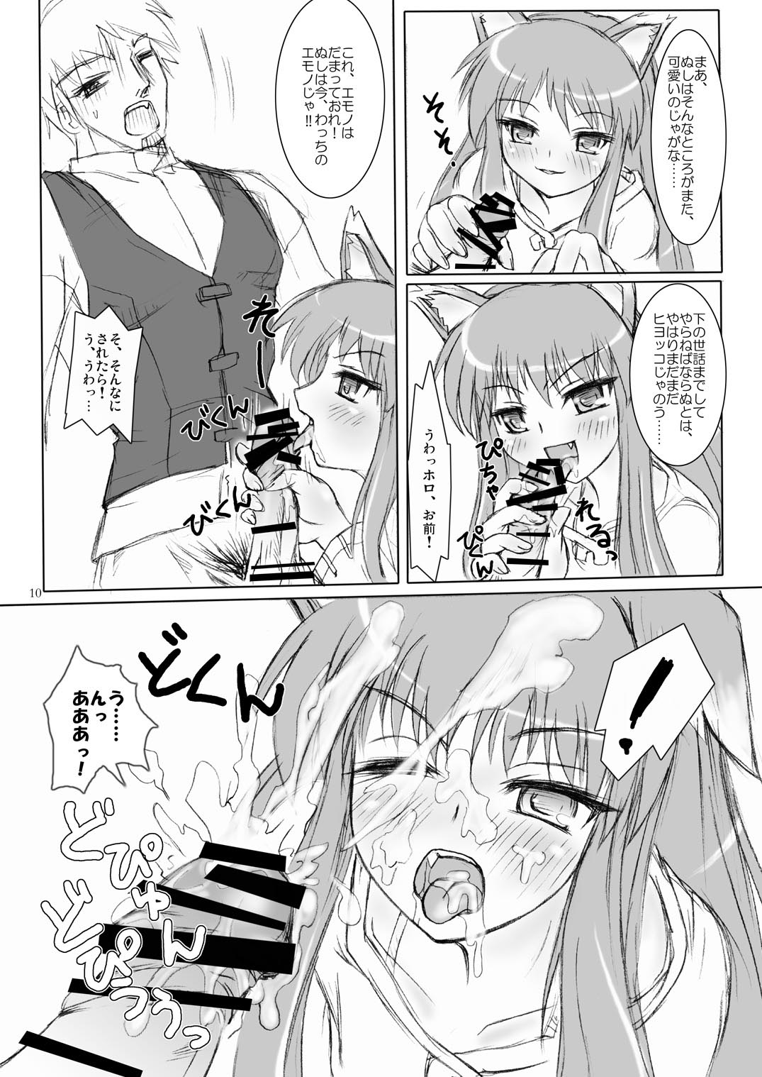 (Mimiket 18) [Anzu Syrup (Shoji Yatsuki)] Horo yoi, Ookami kibun (Spice and Wolf) page 10 full