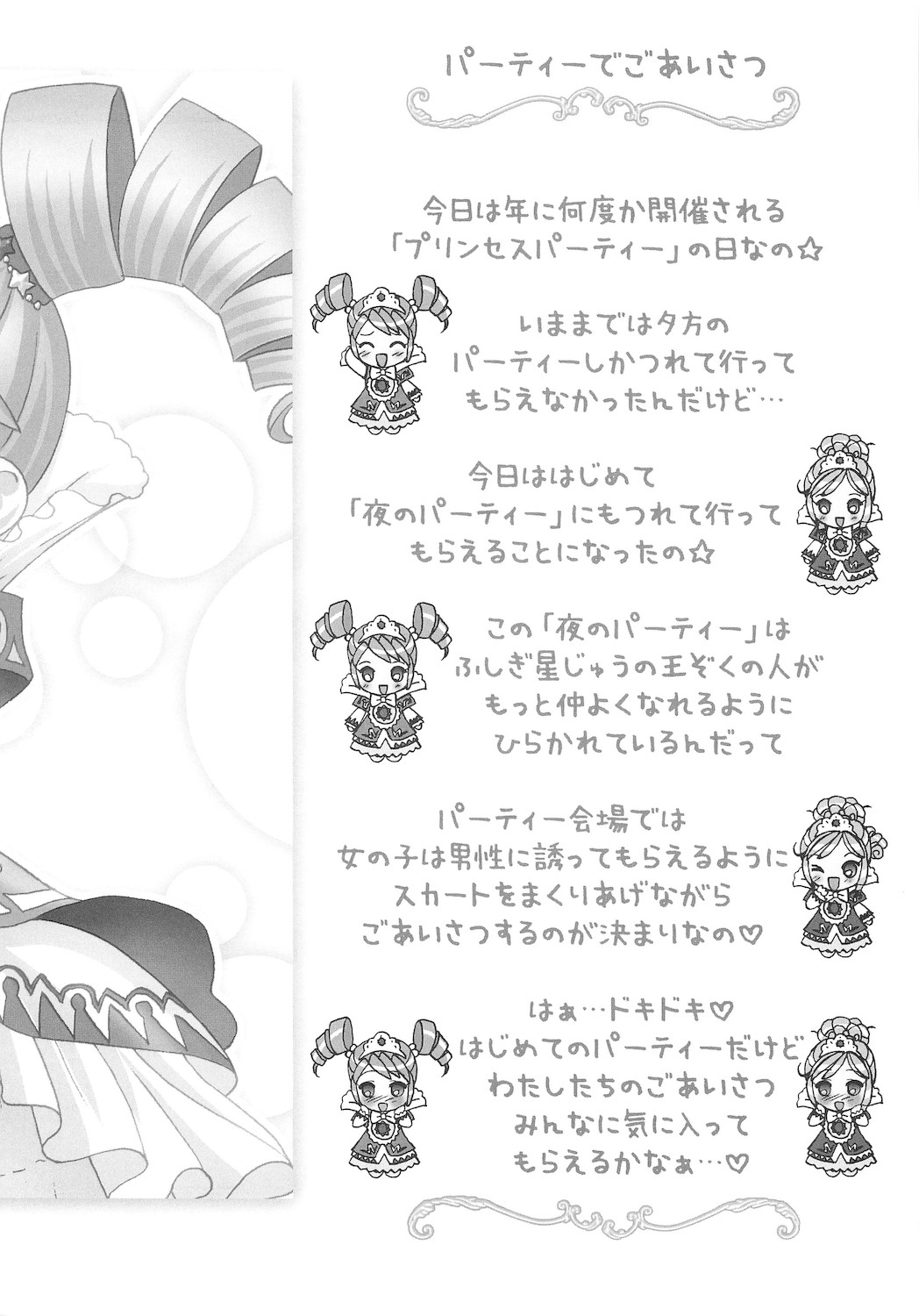 (SC27) [Furaipan Daimaou (Chouchin Ankou)] Gokkun Princess (Fushigiboshi no Futagohime) page 6 full