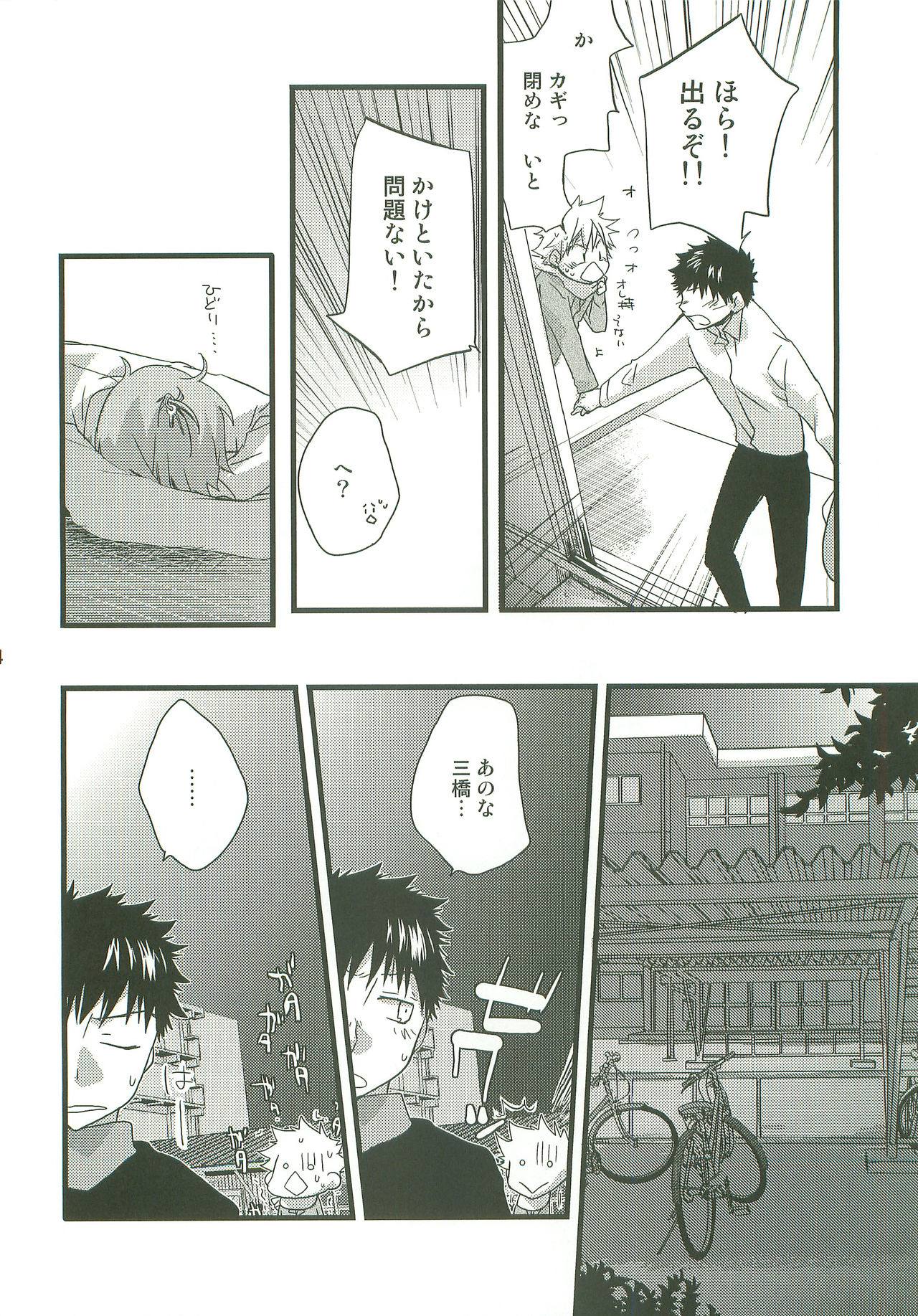 [Aberage (Akiyama Natsumi)] Sannin Asobi (Ookiku Furikabutte) page 23 full