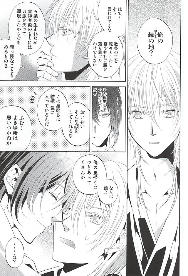 (CCTokyo137) [Suite Ruby (Foyu)] Katana Musubi (Touken Ranbu) page 10 full