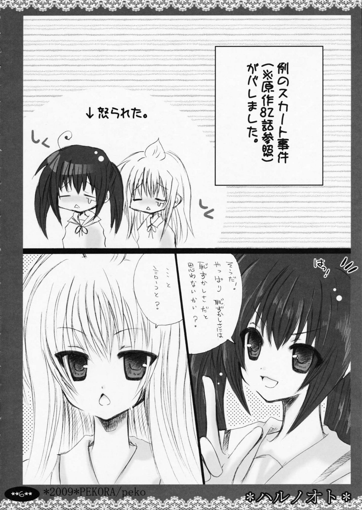 (COMIC1☆3) [PEKORA (peko)] Haru no Oto (Minami-ke) page 6 full