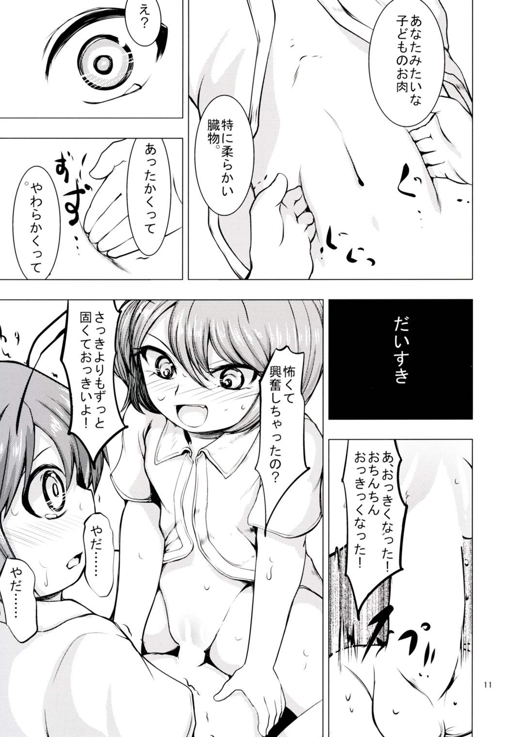 (Shuuki Reitaisai 3) [Chicken Nugget Gyuuniku Aji (Sadahiro)] FEMALE MALE (Touhou Project) page 9 full