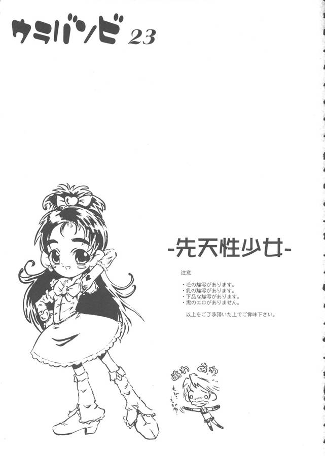 (CR36) [Urakata Honpo (Sink)] Urabambi Vol. 23 - Sentensei Shoujo (Futari wa Precure [Pretty Cure]) page 2 full