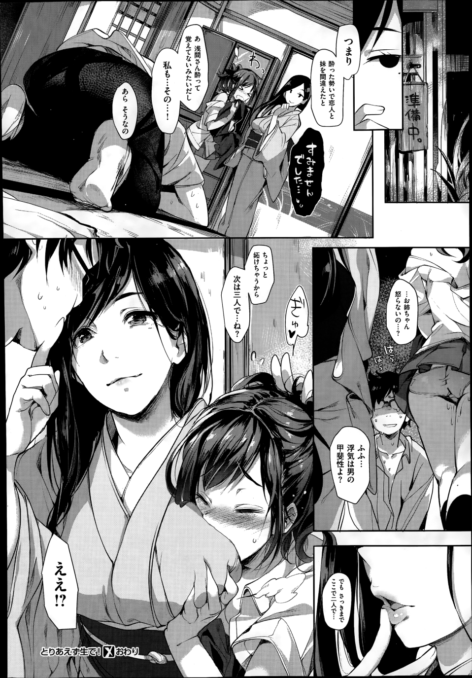 [Souji Hougu] Toriaezu namade page 24 full