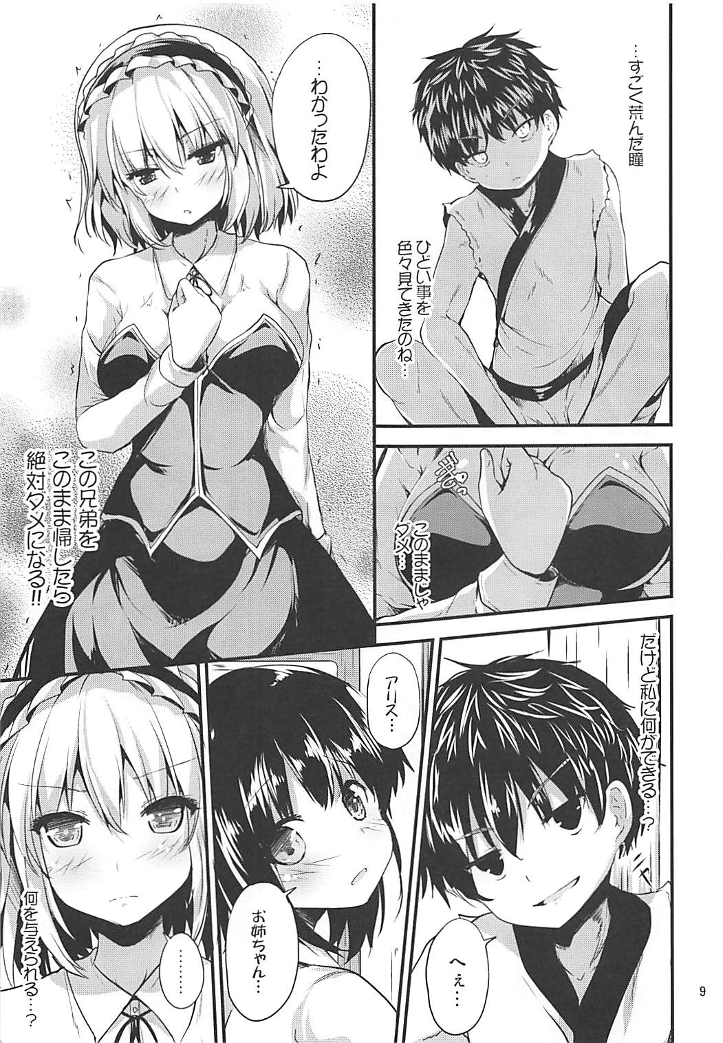 (Reitaisai 15) [Water Drop (MA-SA)] Candy House 3 (Touhou Project) page 8 full