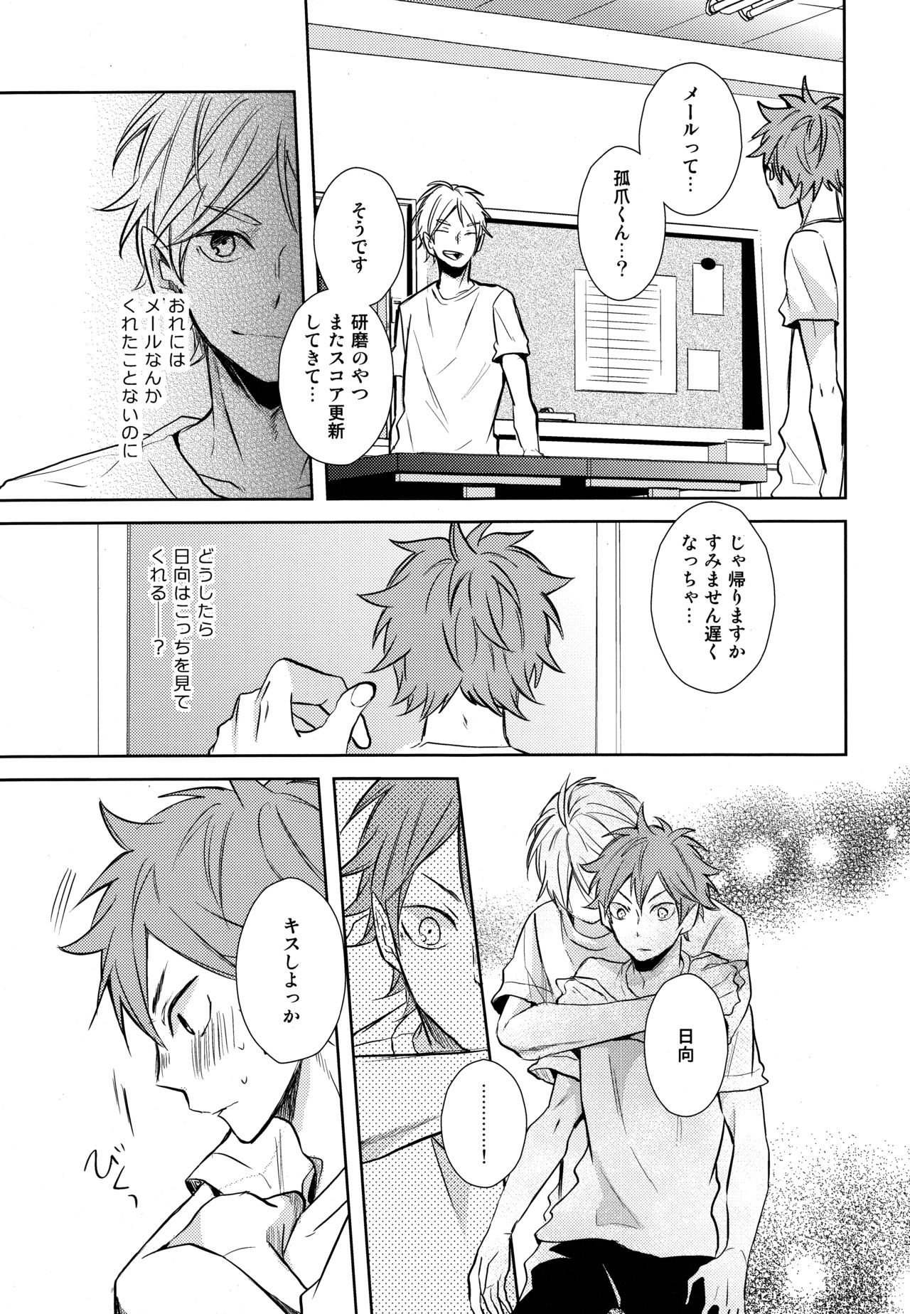 (RTS!!5) [catsnake (75)] EASY MODE? (Haikyuu!!) page 30 full