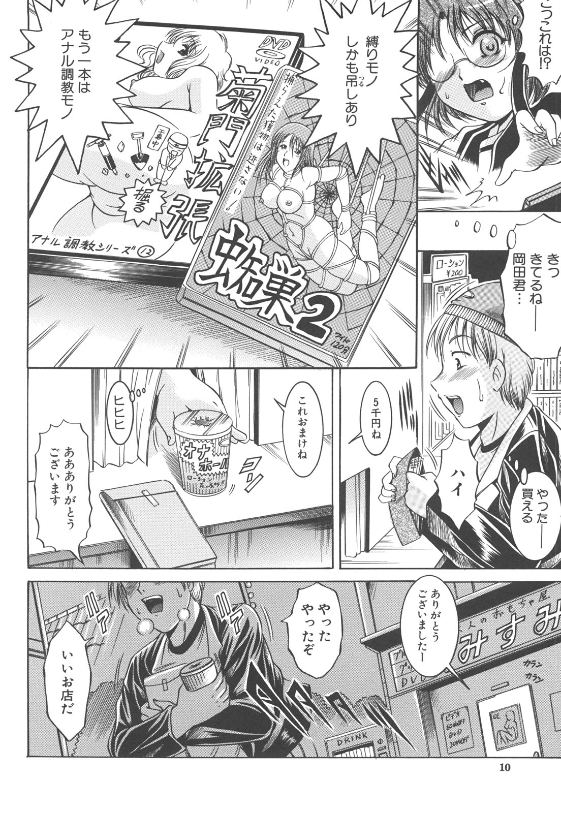 [Naga] Shotaimen Seikoui page 11 full