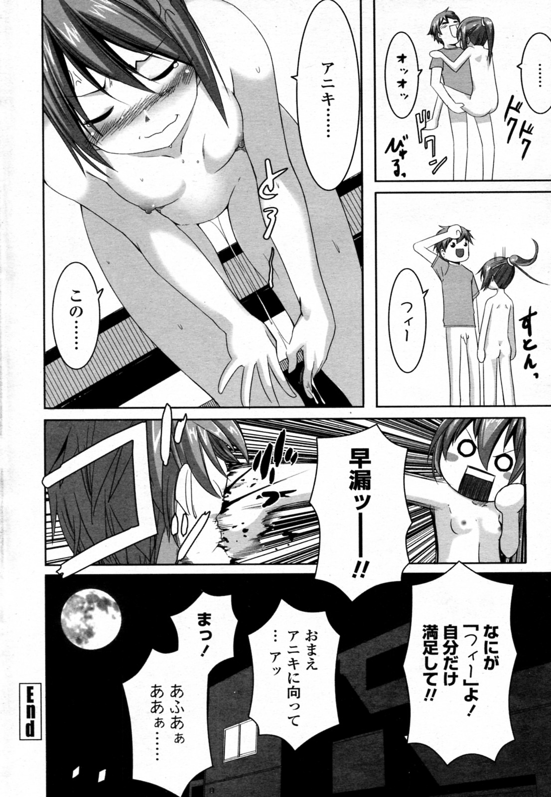 [Kintaro] Incest (COMIC Penguin Club Sanzokuban 2011-06) page 16 full