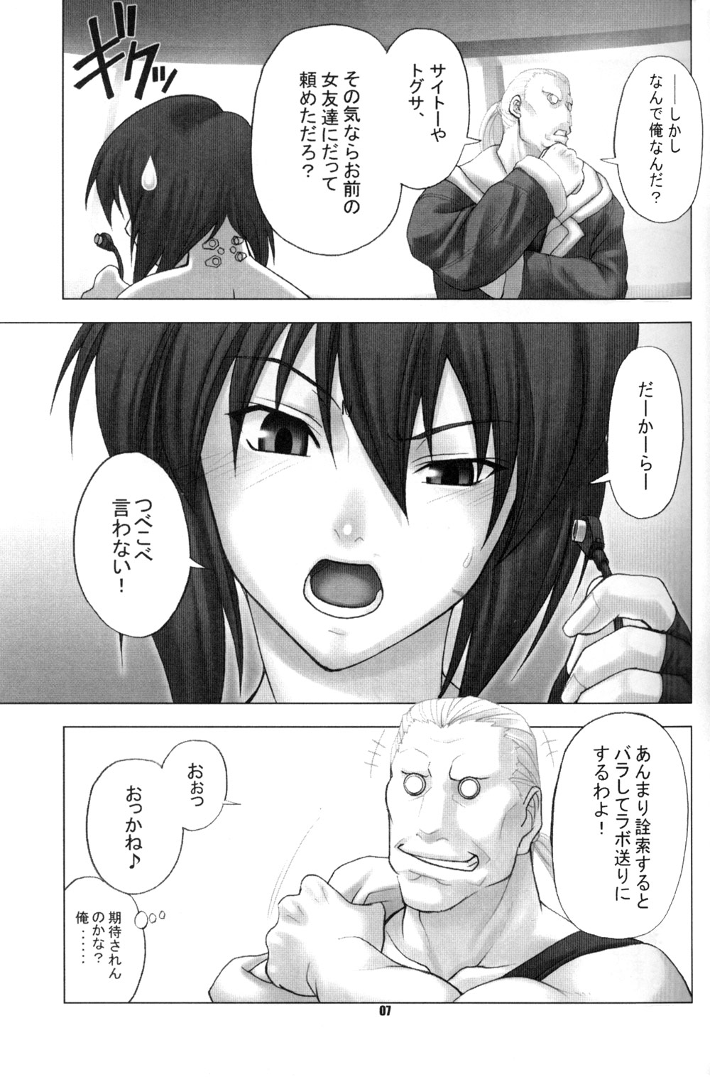 (C66) [Runners High (Chiba Toshirou)] CELLULOID - ACME (Ghost in the Shell) page 7 full