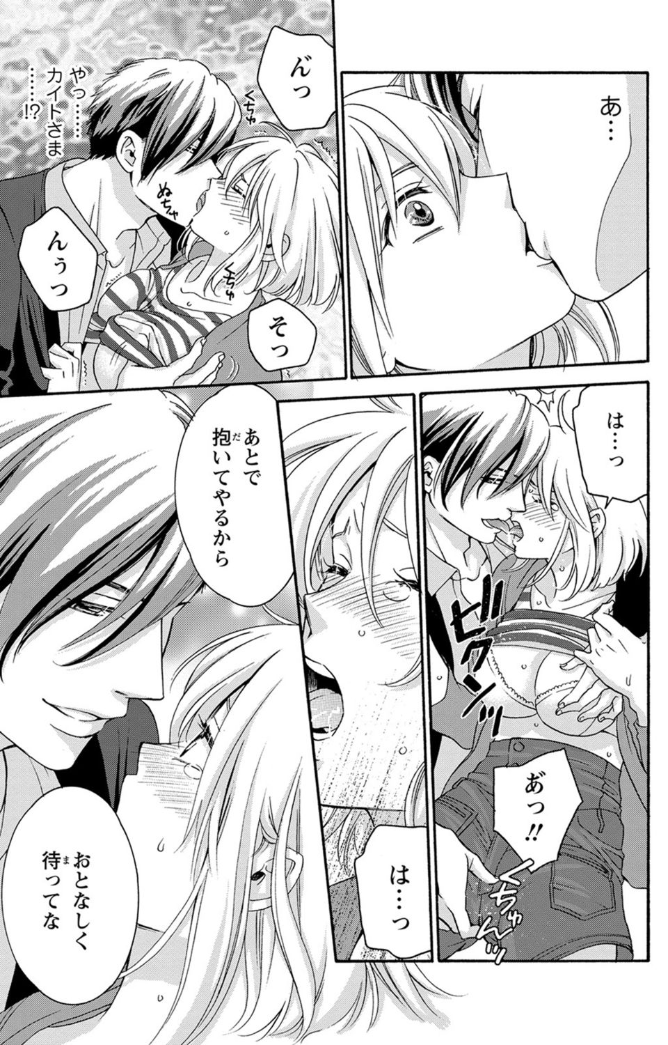 [陽香] 白×黒王子～ことりと野獣の淫らな生活【完全版】 page 33 full
