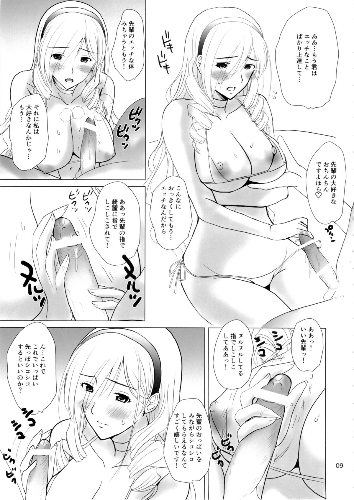 (C88) [JUMBOMAX (Ishihara Souka)] Ai No Corrida 2 (Walkure Romanze) page 9 full