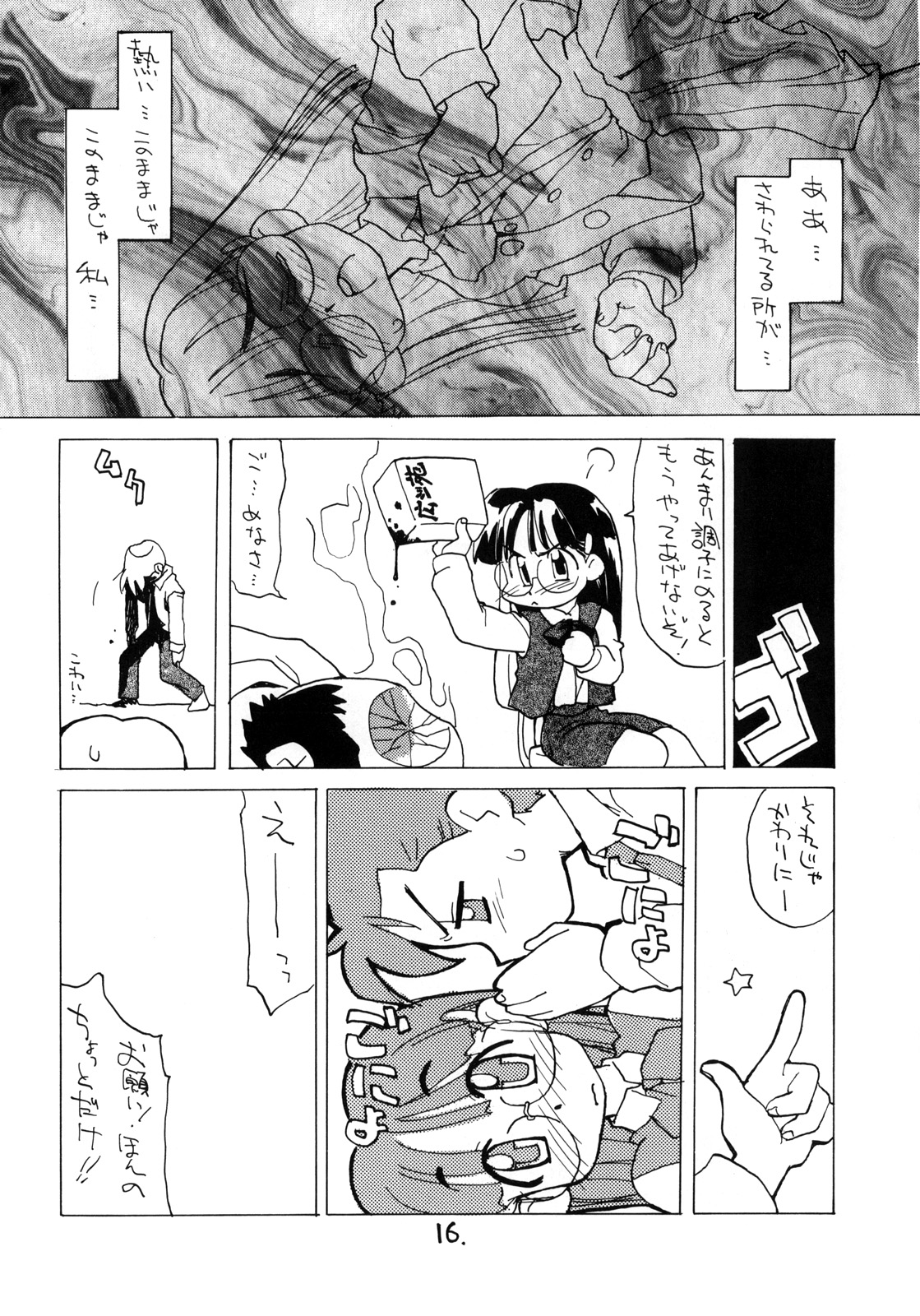 [Okosama Lunch] megamikusu . (C73) page 15 full