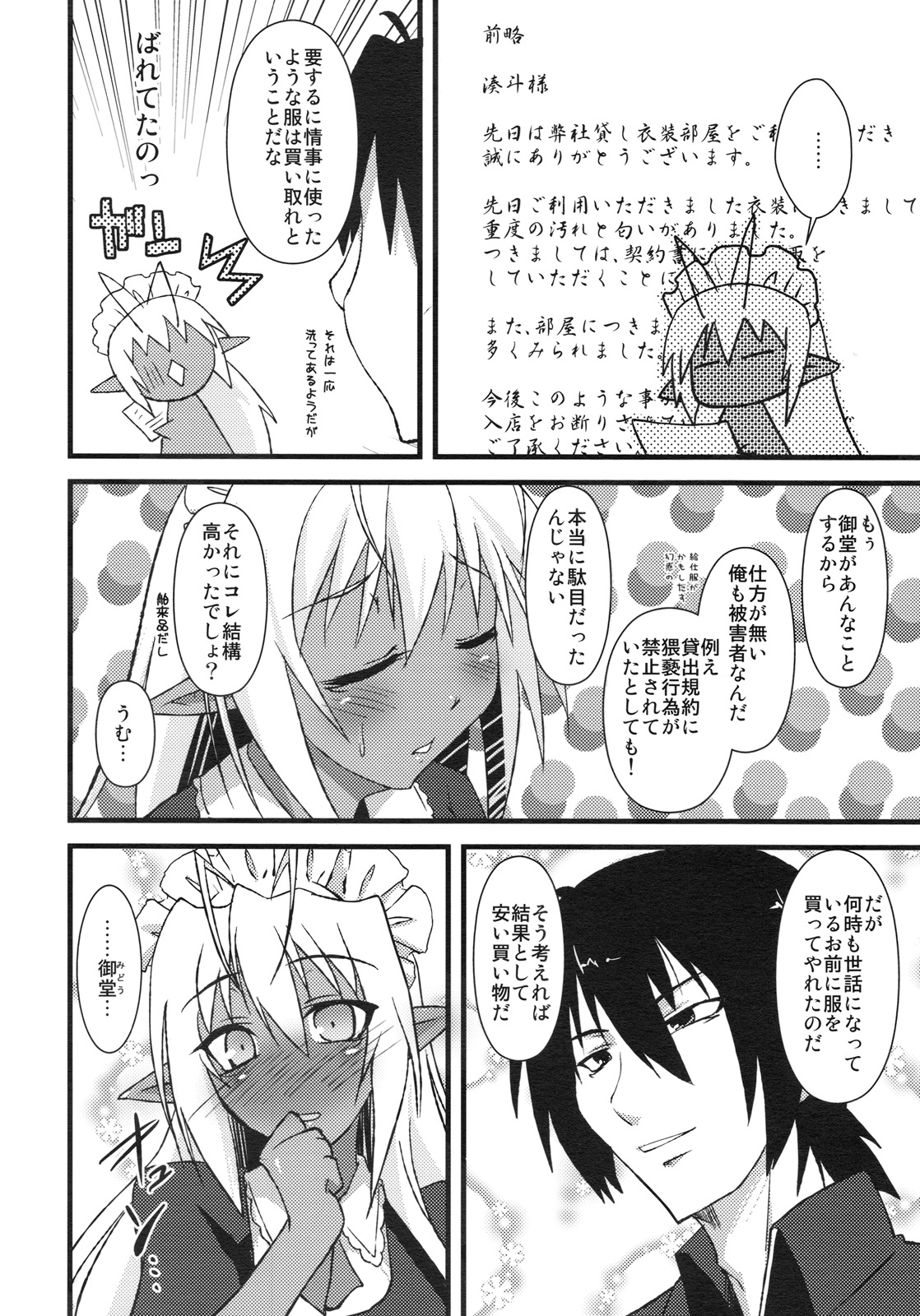 (C77) [Moon Night Kitten (Kouki Kuu)] Seikou Akki Kageaki Maid Hen (Soukou Akki Muramasa [Full Metal Daemon Muramasa]) page 3 full