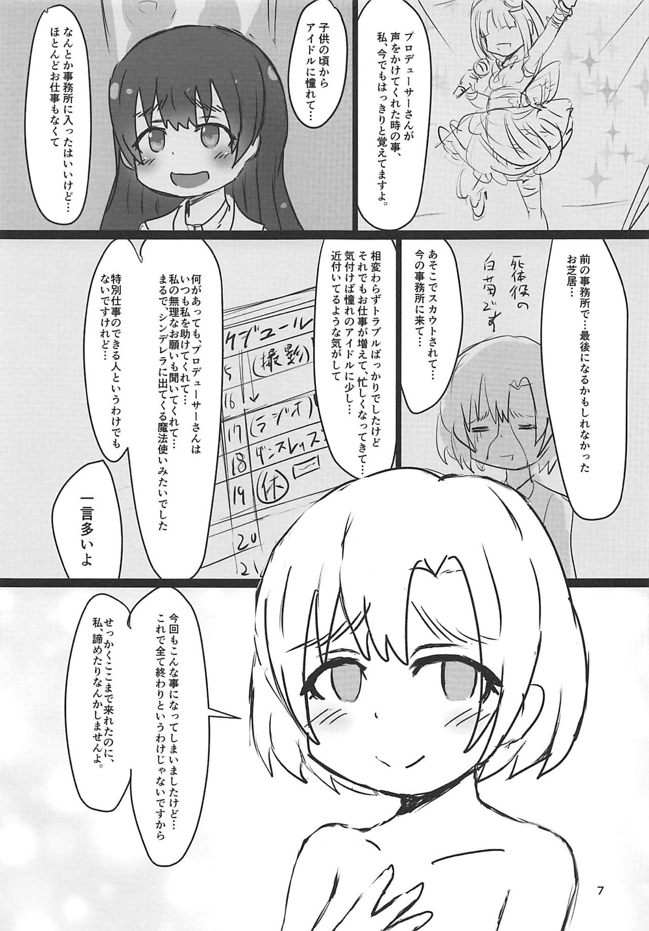 (CiNDERELLA ☆ STAGE 7 STEP) [Dorayakiza (Hayasaka)] Hotax (THE IDOLM@STER CINDERELLA GIRLS) page 5 full