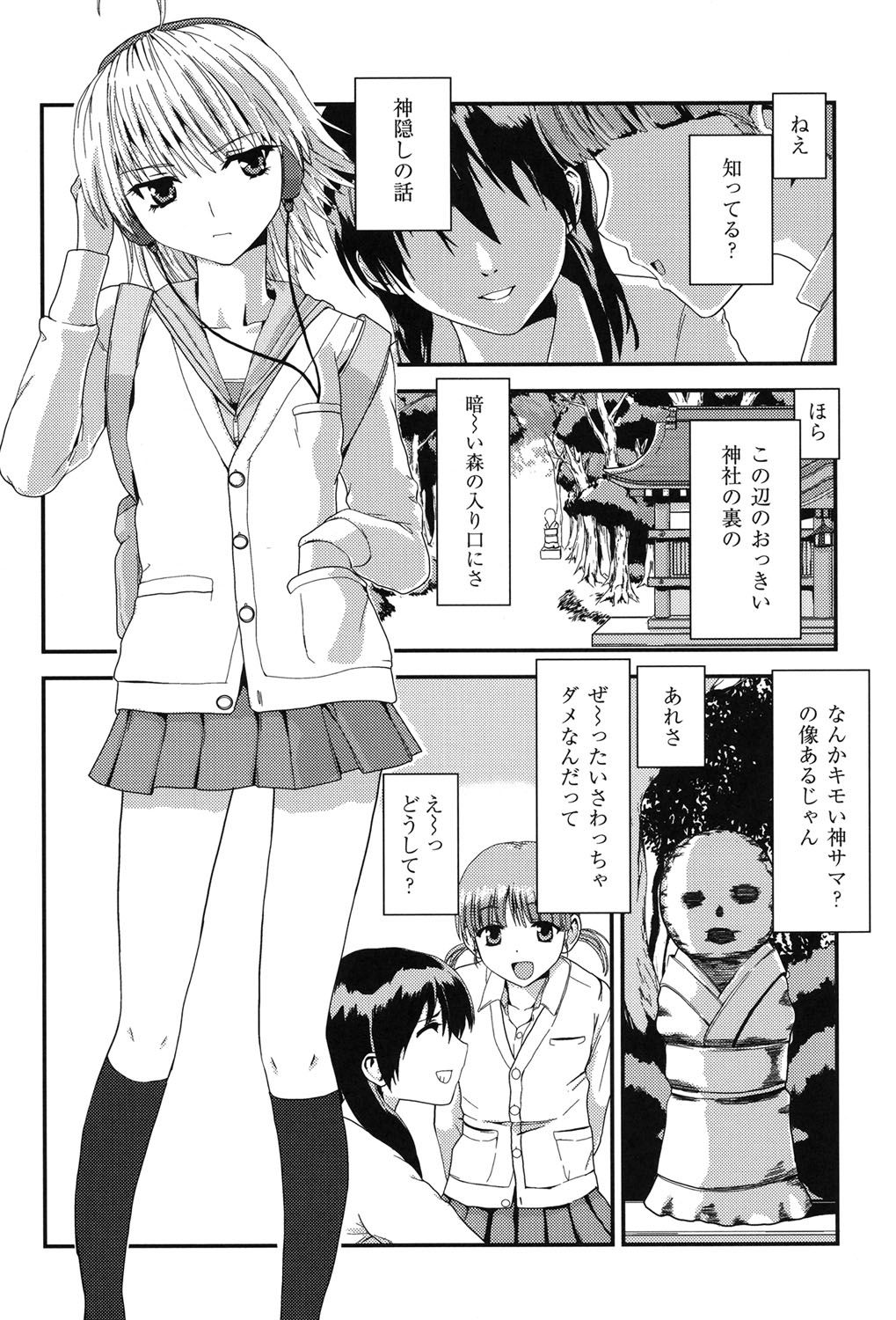 [Kawana] Injya Kikou ~Ijou Ai ni Midare Kuruu Otome~ [Digital] page 6 full